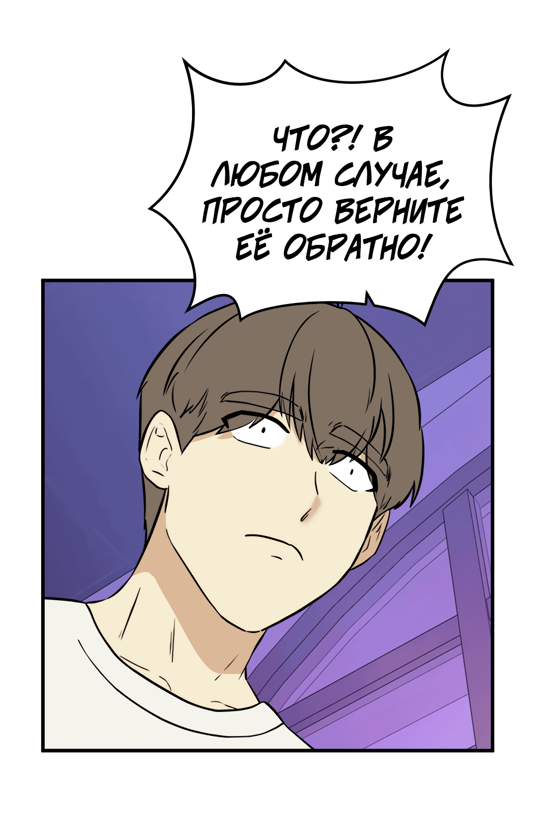 Манга Выжить в гареме - Глава 55 Страница 84