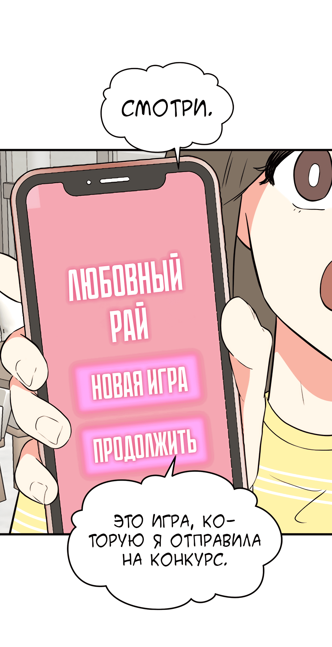 Манга Выжить в гареме - Глава 55 Страница 97