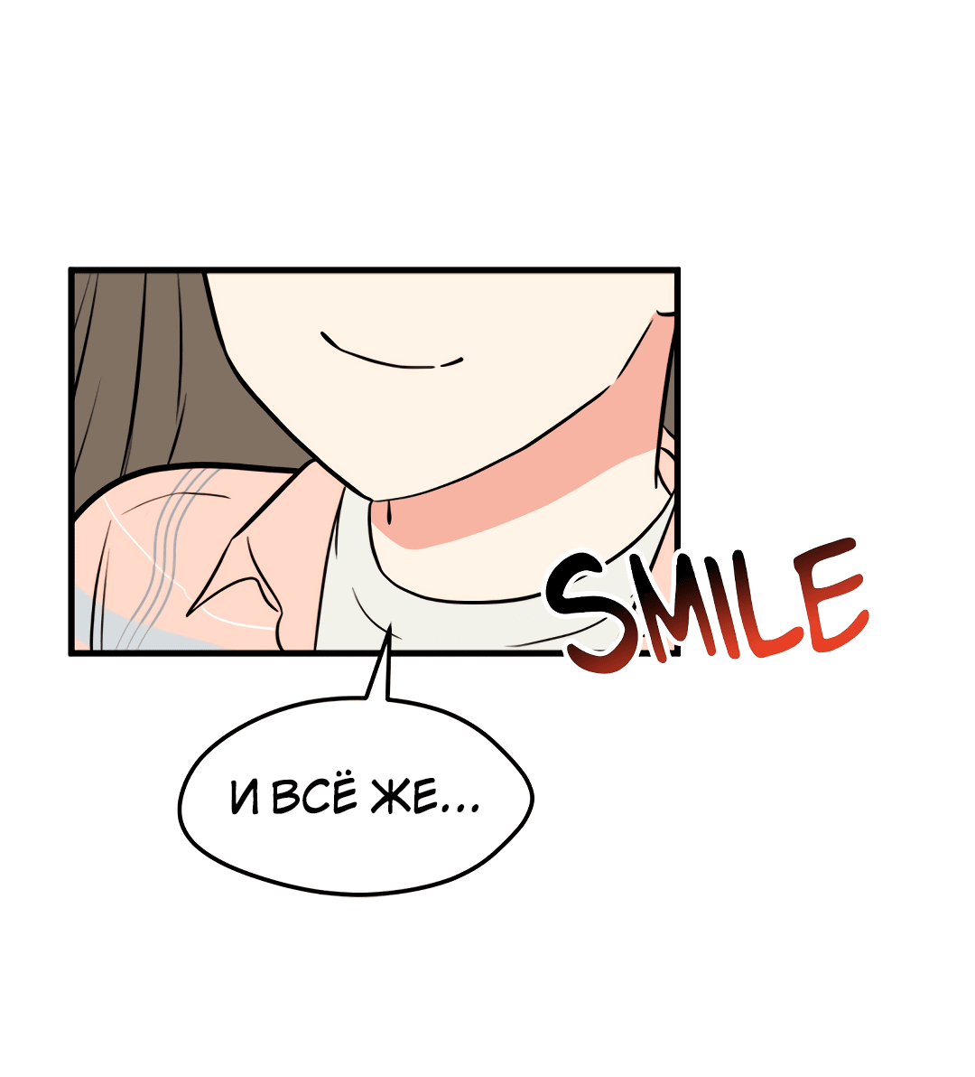 Манга Выжить в гареме - Глава 55 Страница 69