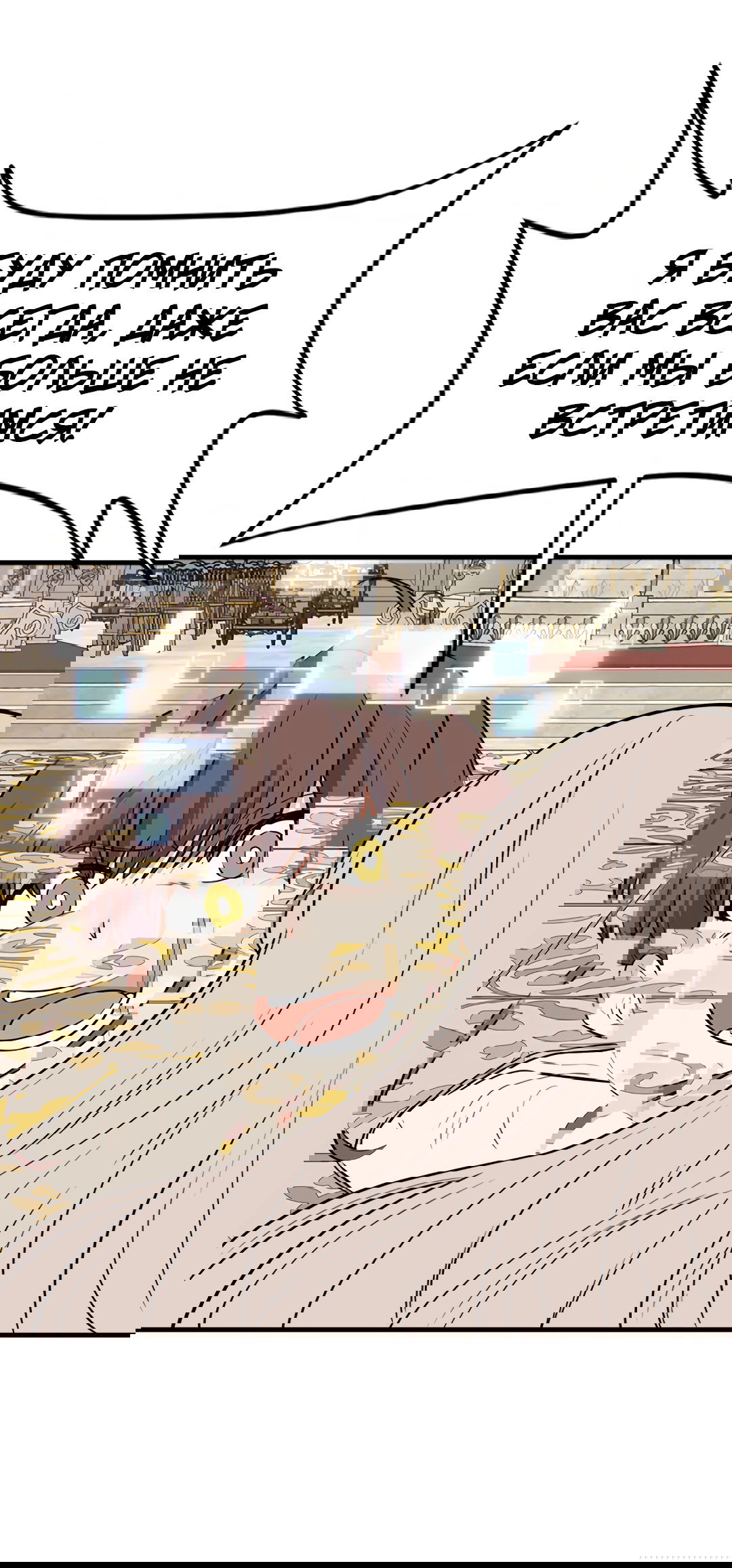 Манга Выжить в гареме - Глава 55 Страница 42