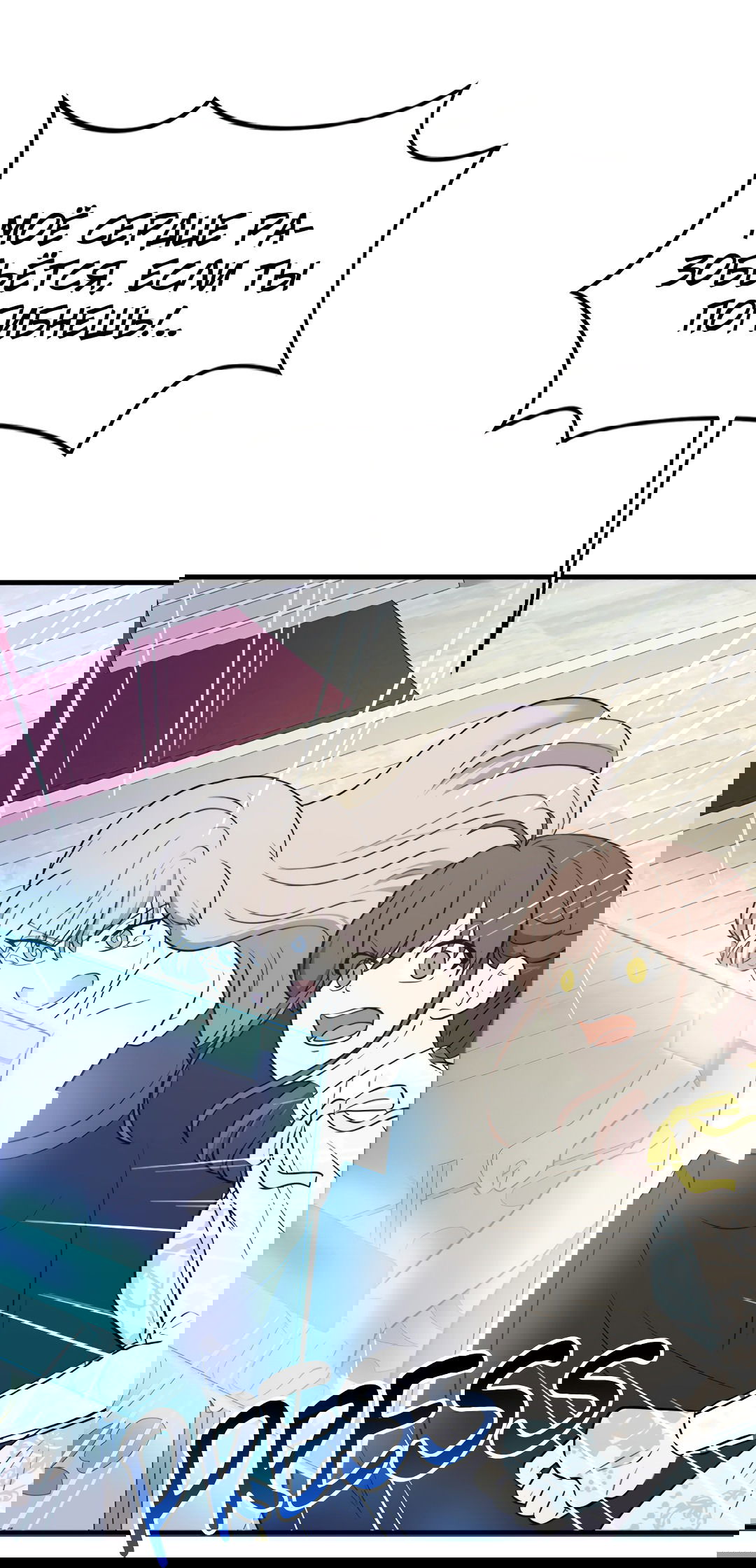 Манга Выжить в гареме - Глава 55 Страница 28