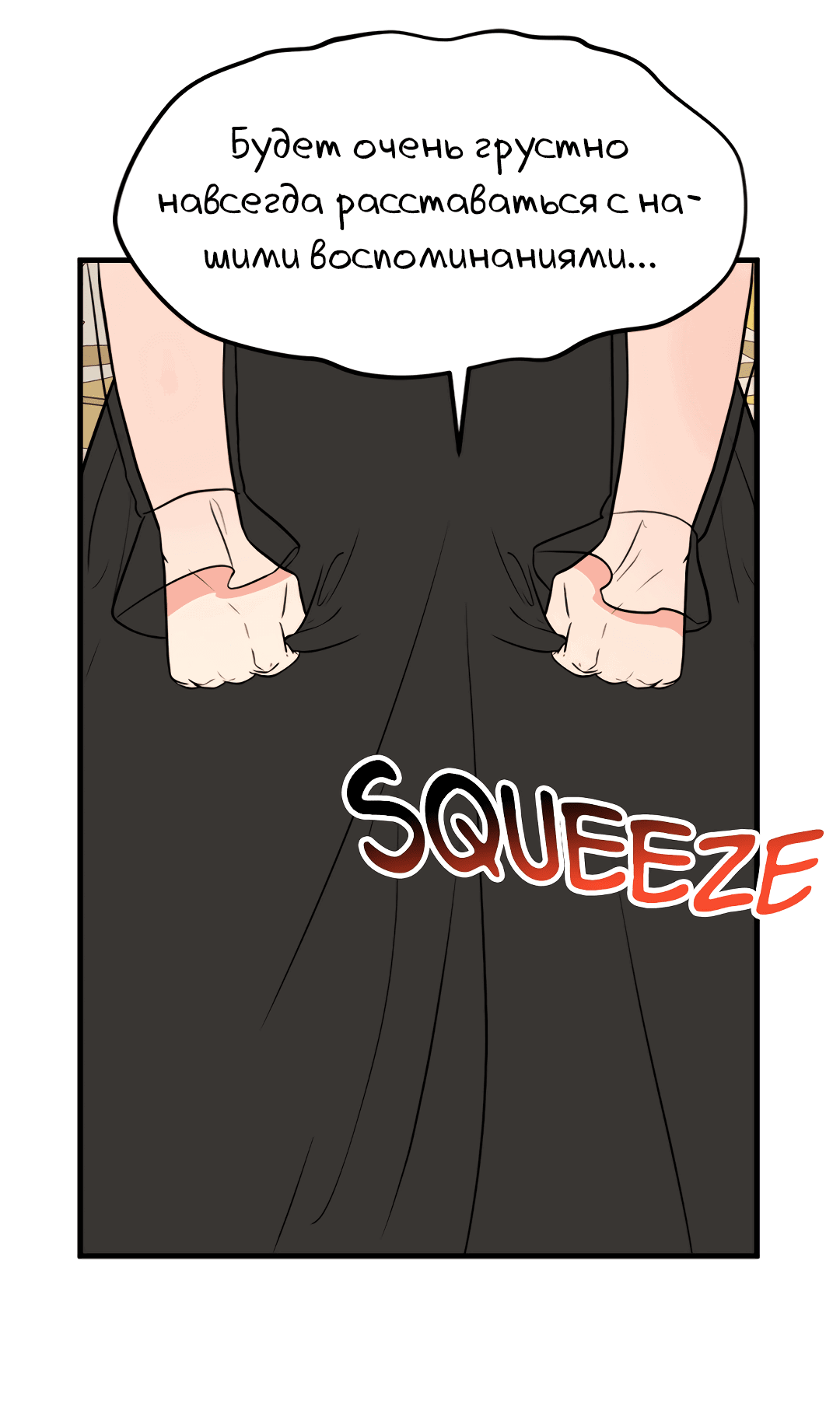 Манга Выжить в гареме - Глава 55 Страница 26