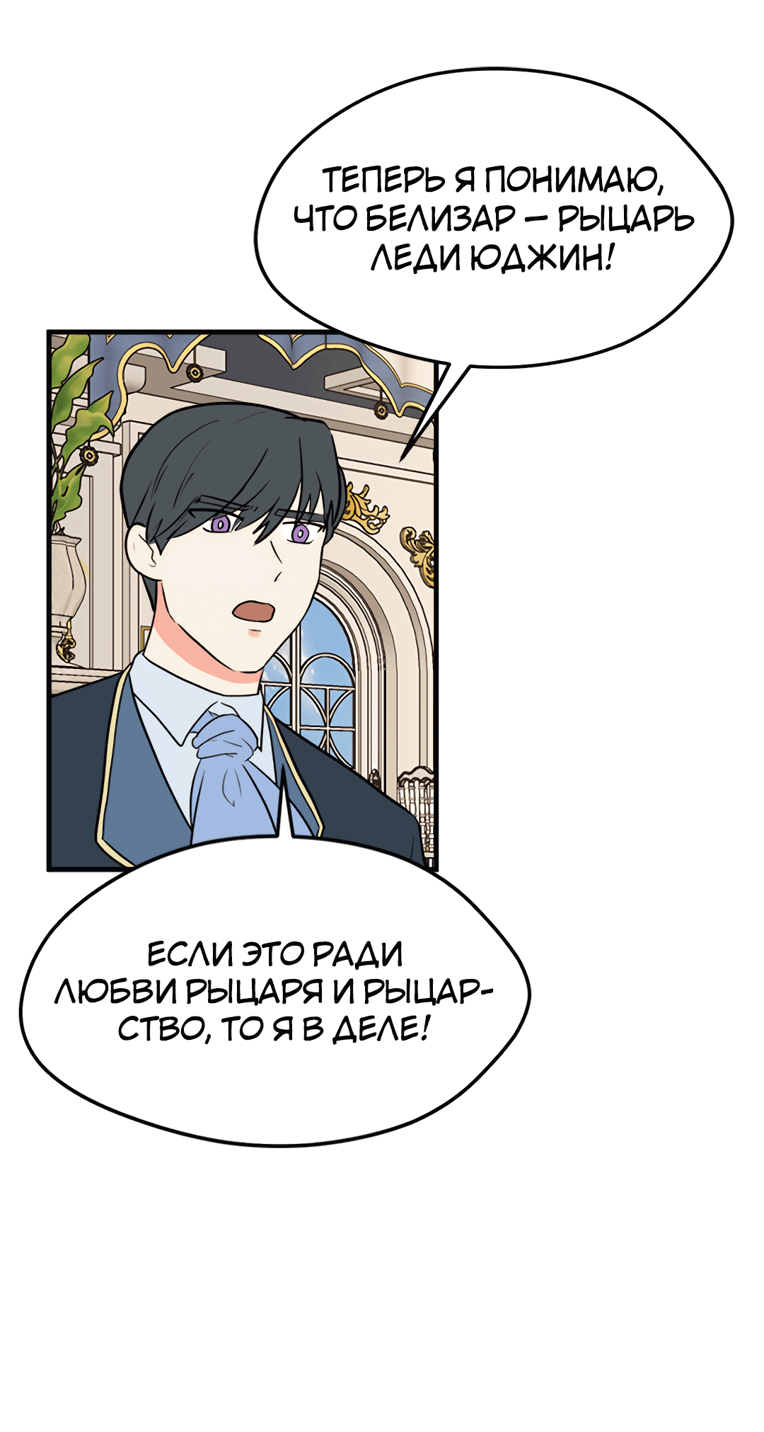 Манга Выжить в гареме - Глава 55 Страница 24