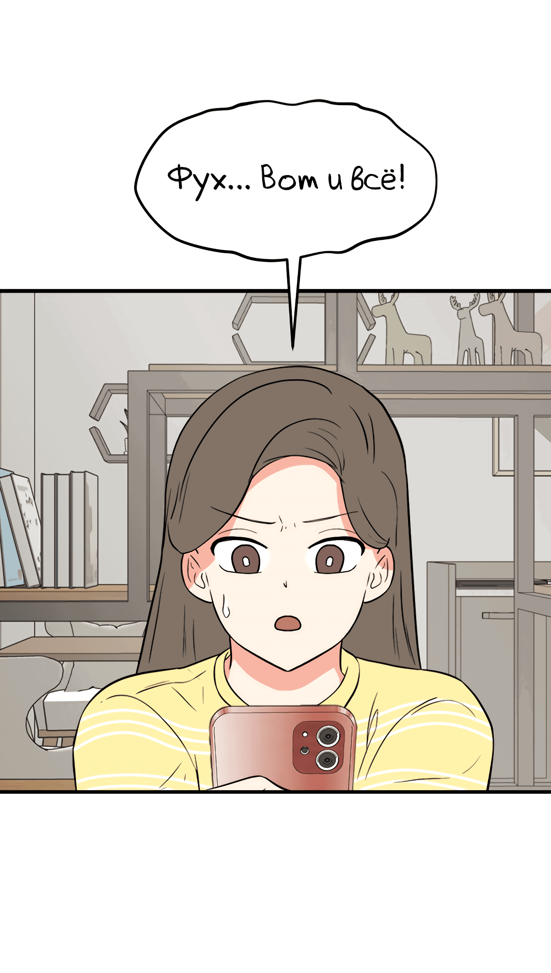 Манга Выжить в гареме - Глава 55 Страница 75