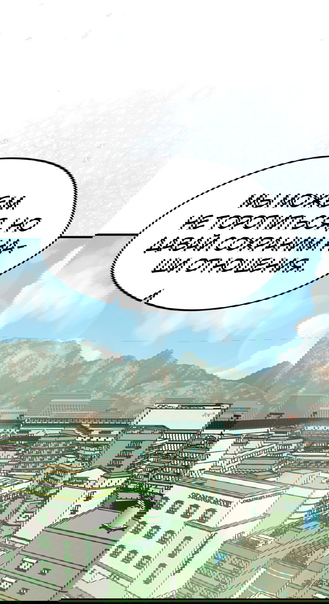 Манга Выжить в гареме - Глава 55 Страница 71