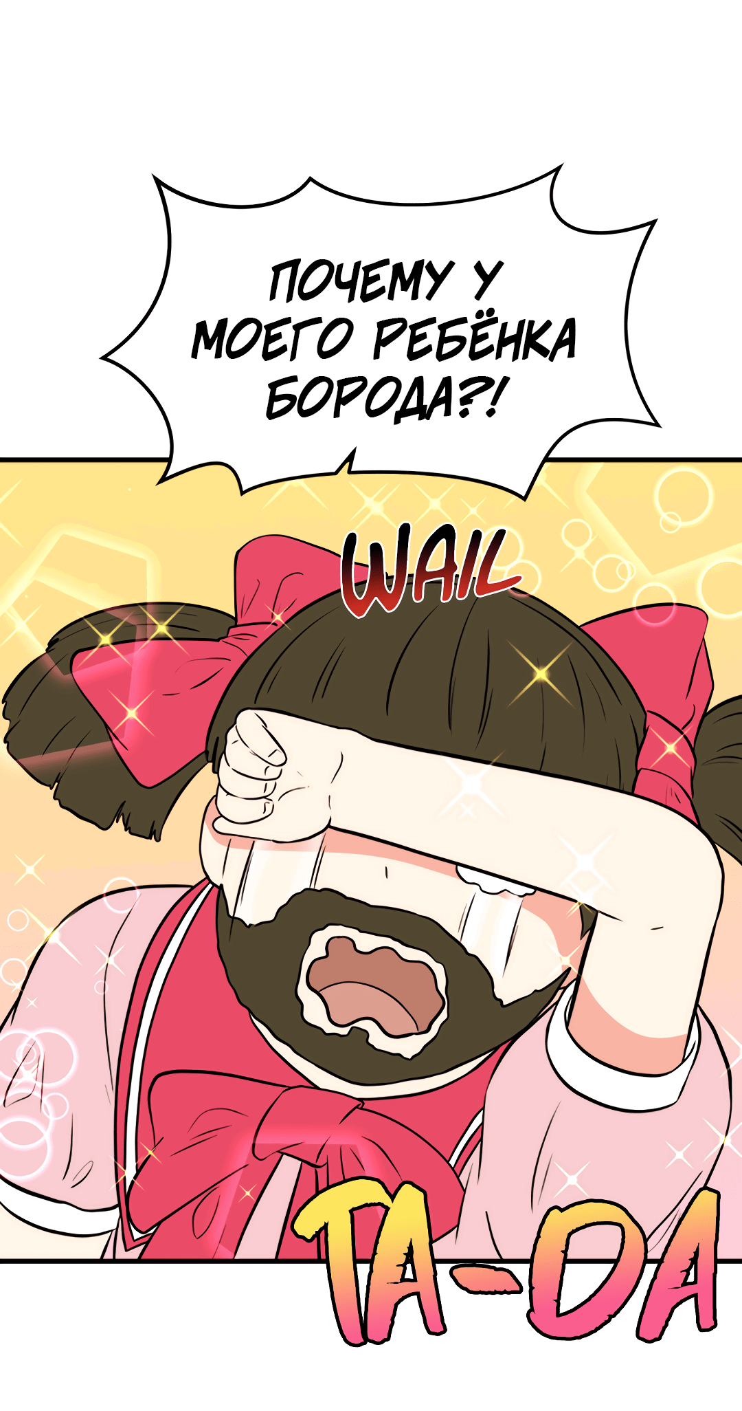 Манга Выжить в гареме - Глава 55 Страница 82