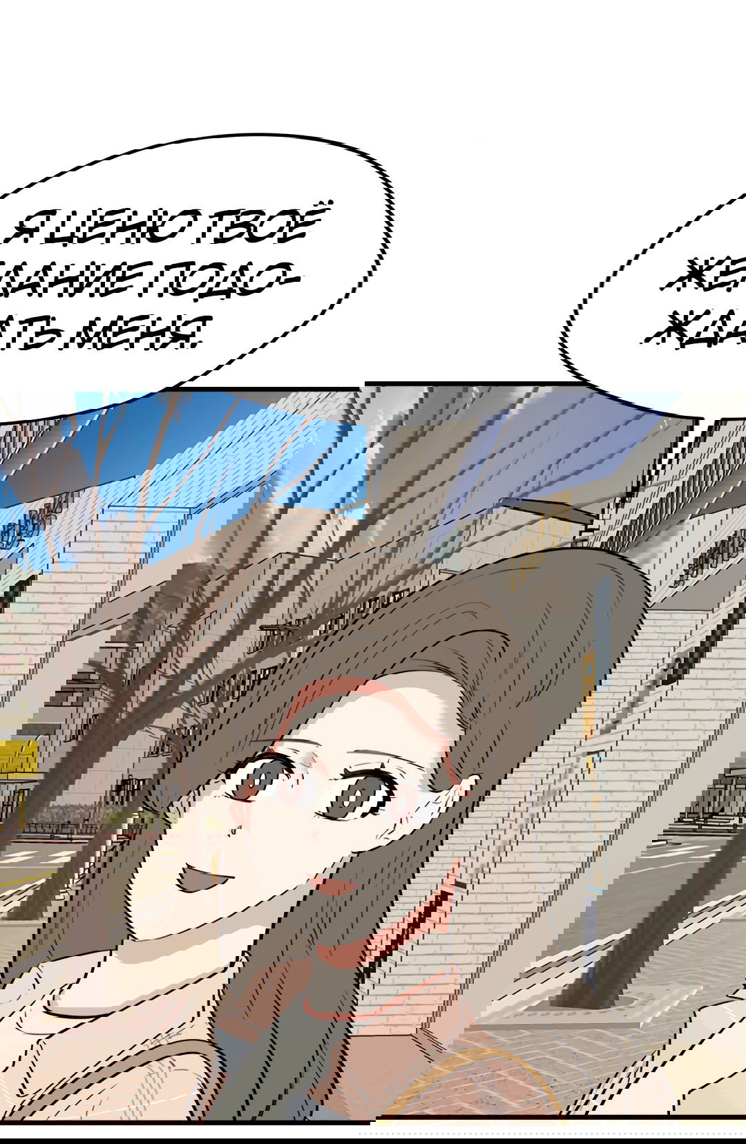 Манга Выжить в гареме - Глава 55 Страница 70