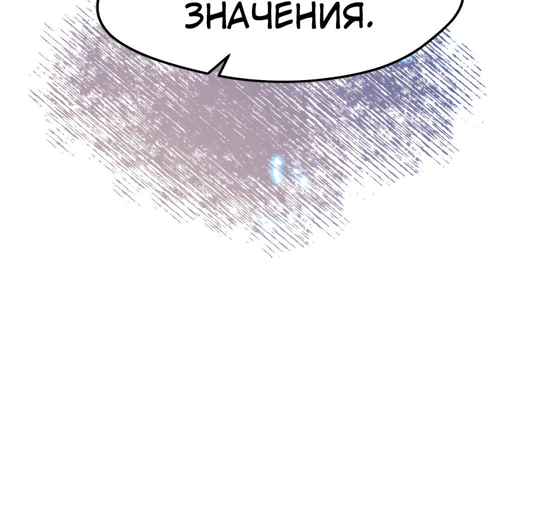 Манга Выжить в гареме - Глава 55 Страница 17