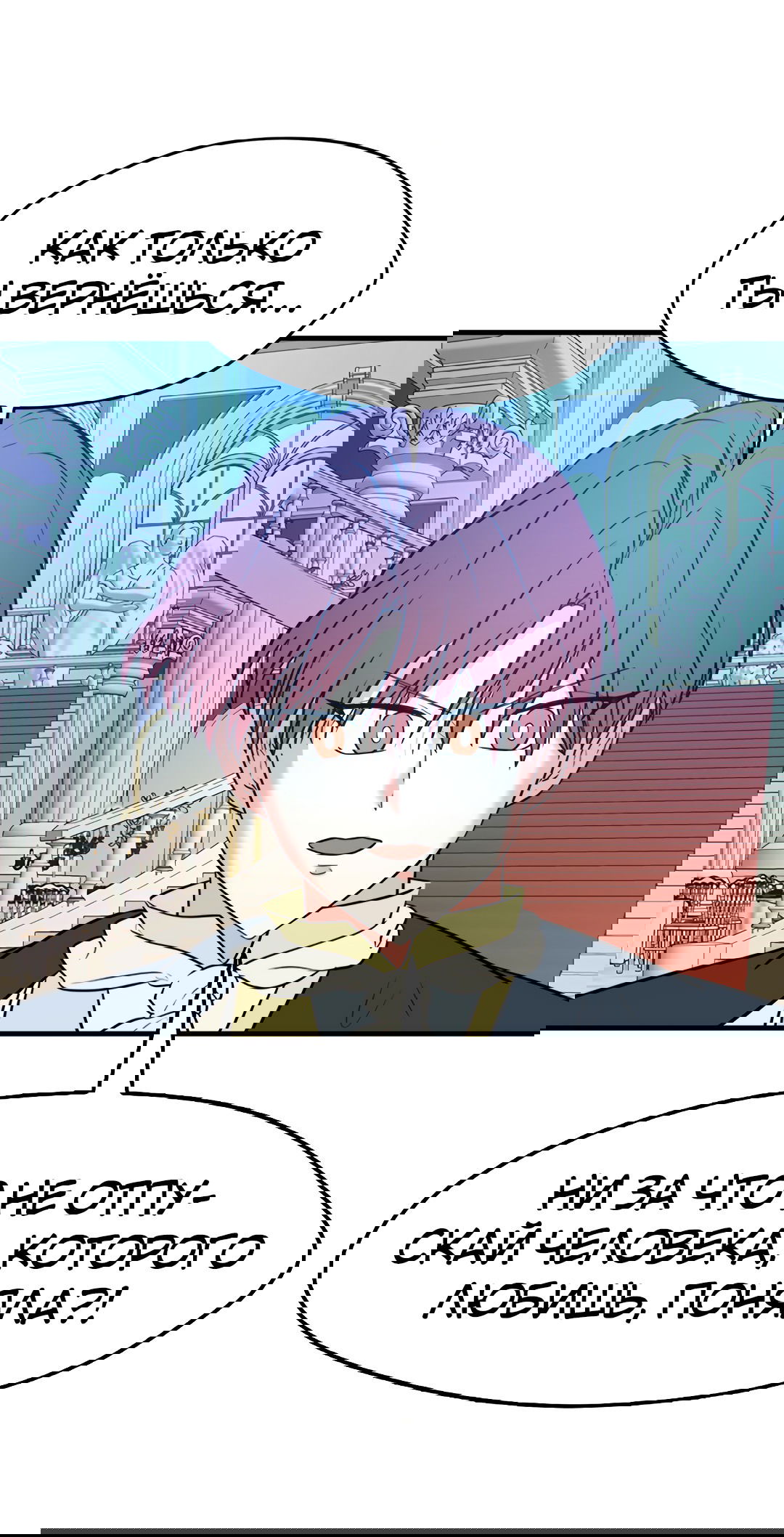 Манга Выжить в гареме - Глава 55 Страница 36