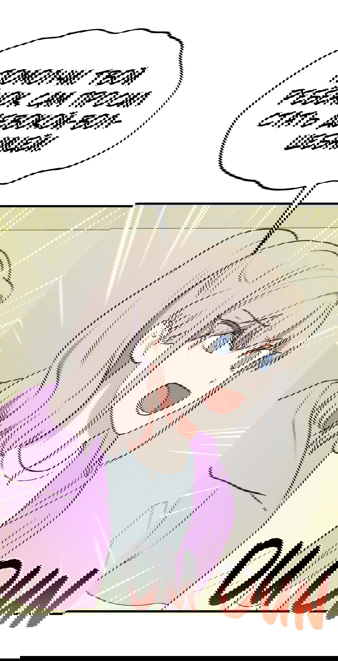 Манга Выжить в гареме - Глава 55 Страница 83