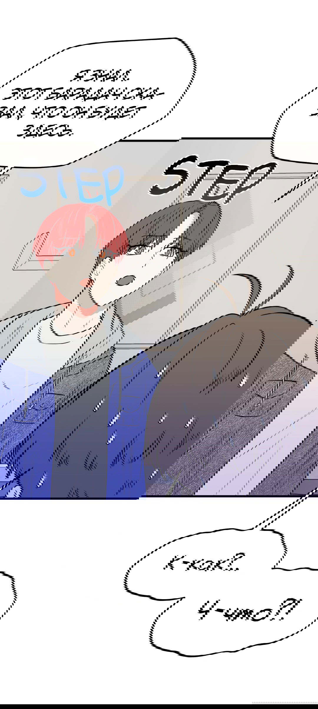 Манга Выжить в гареме - Глава 55 Страница 87