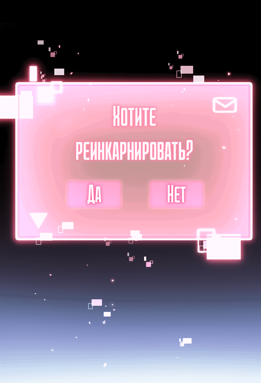 Манга Выжить в гареме - Глава 55 Страница 93