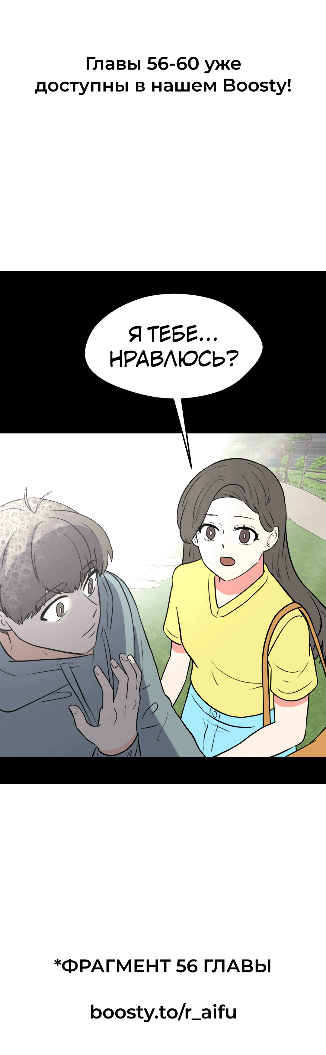 Манга Выжить в гареме - Глава 55 Страница 105