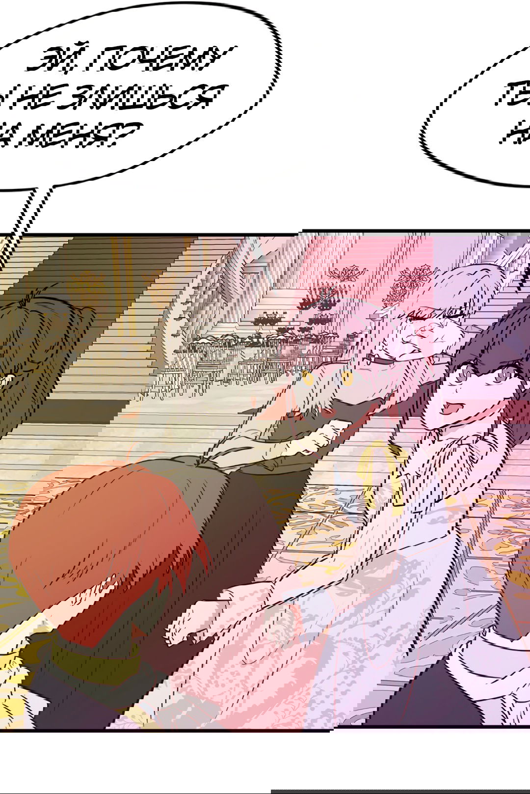 Манга Выжить в гареме - Глава 54 Страница 41