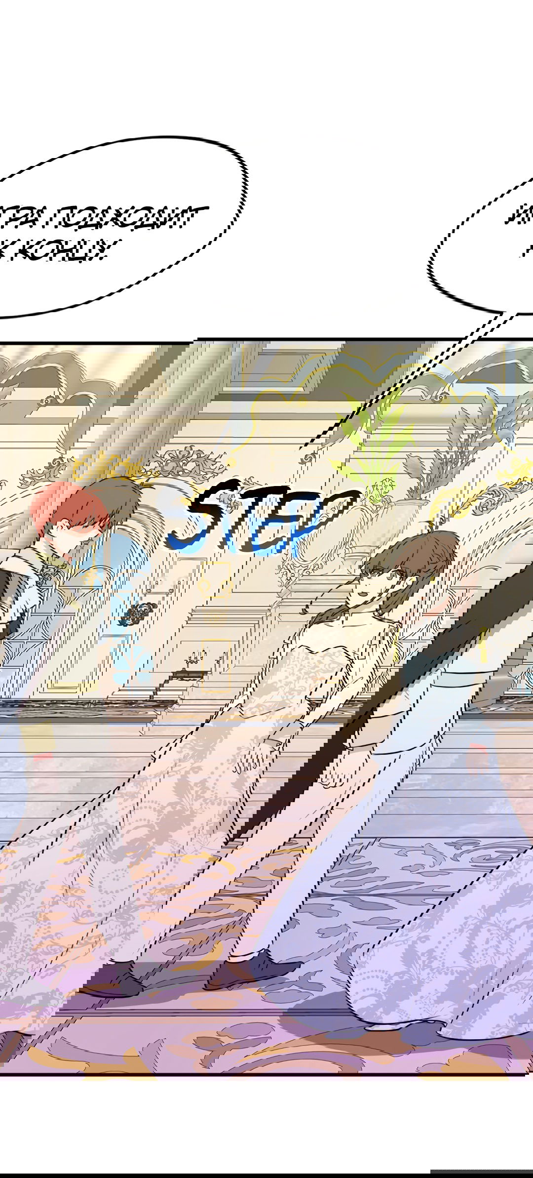 Манга Выжить в гареме - Глава 54 Страница 14