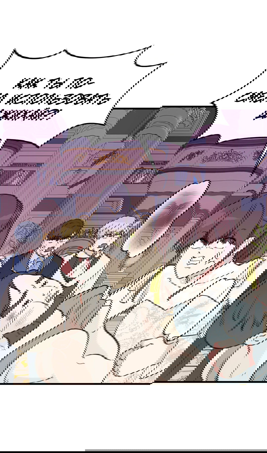 Манга Выжить в гареме - Глава 54 Страница 7