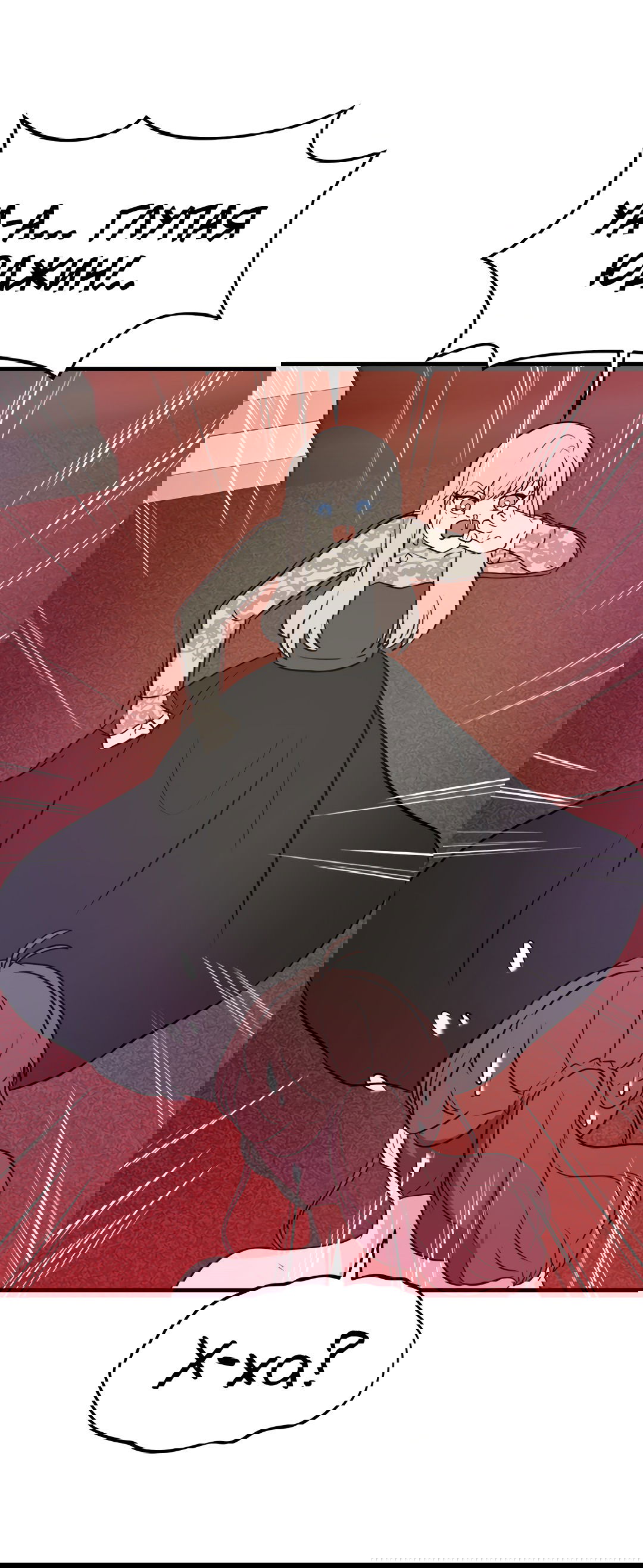 Манга Выжить в гареме - Глава 54 Страница 36