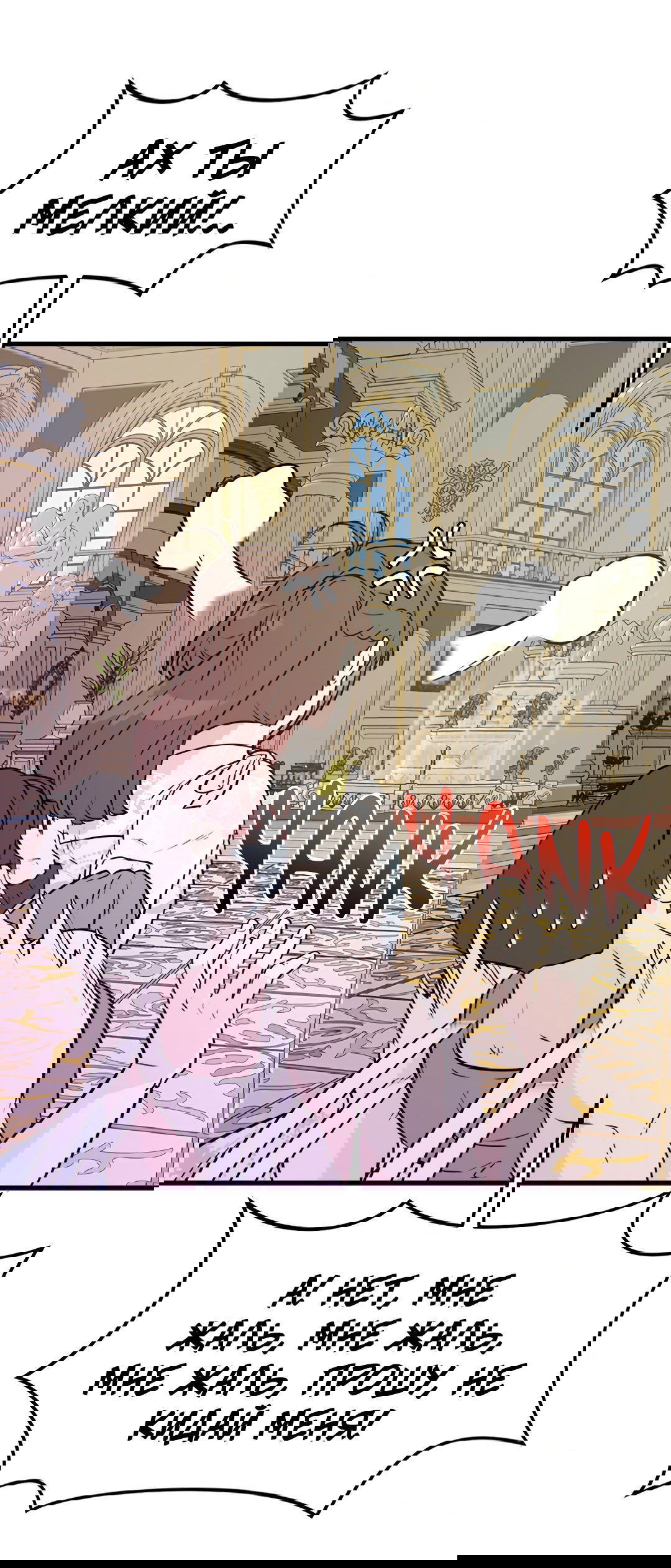 Манга Выжить в гареме - Глава 54 Страница 10