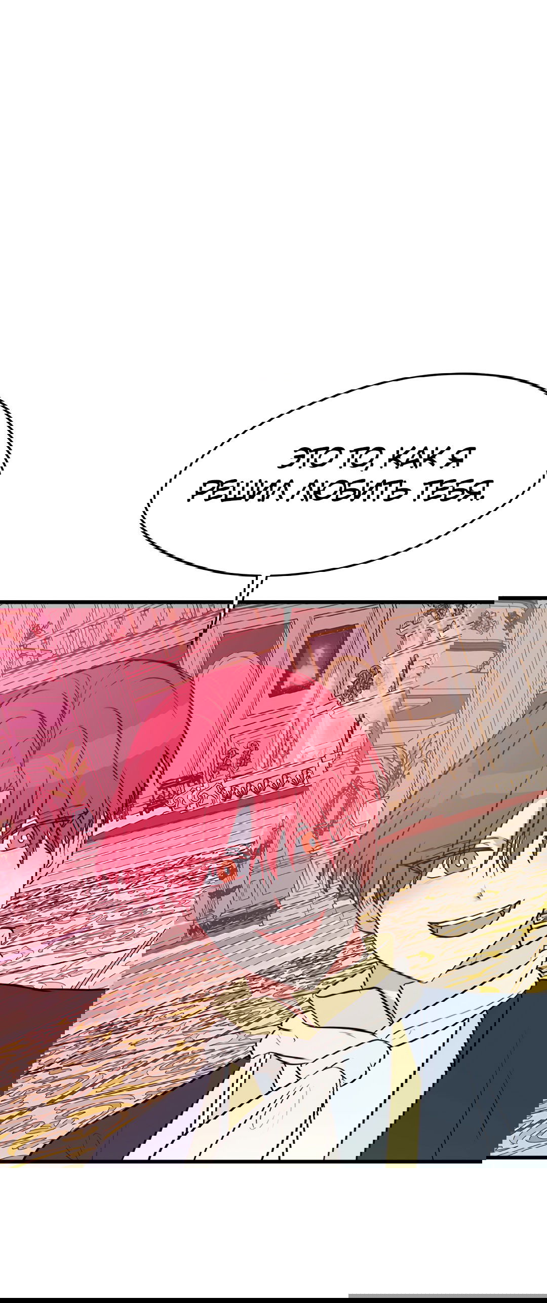 Манга Выжить в гареме - Глава 54 Страница 47