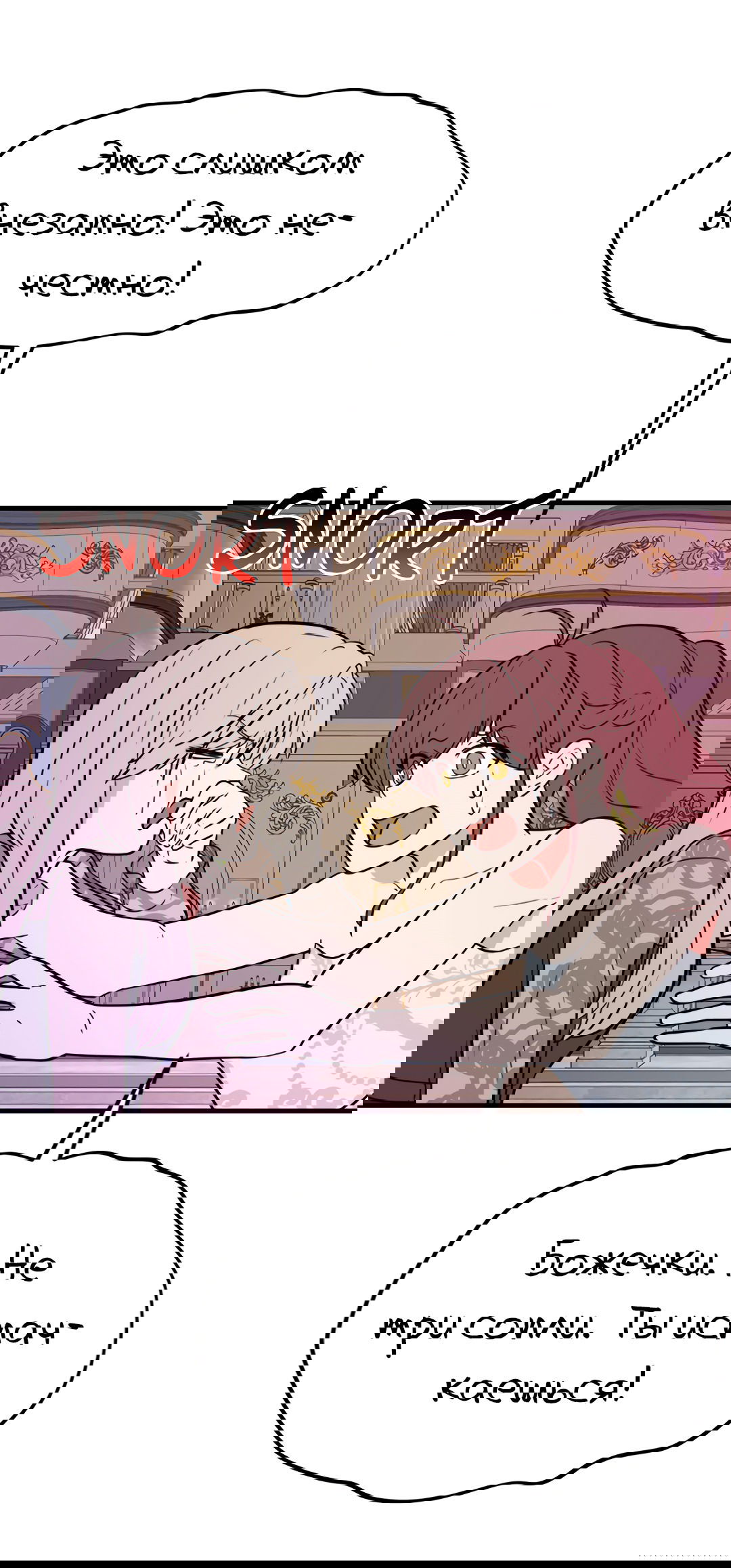 Манга Выжить в гареме - Глава 54 Страница 38