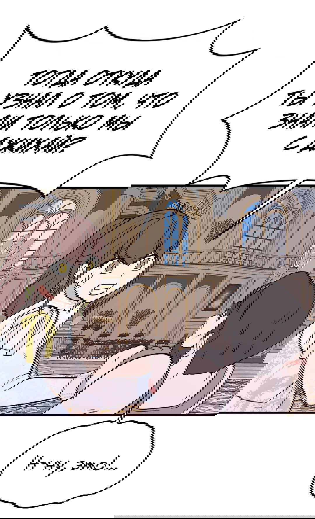 Манга Выжить в гареме - Глава 54 Страница 11