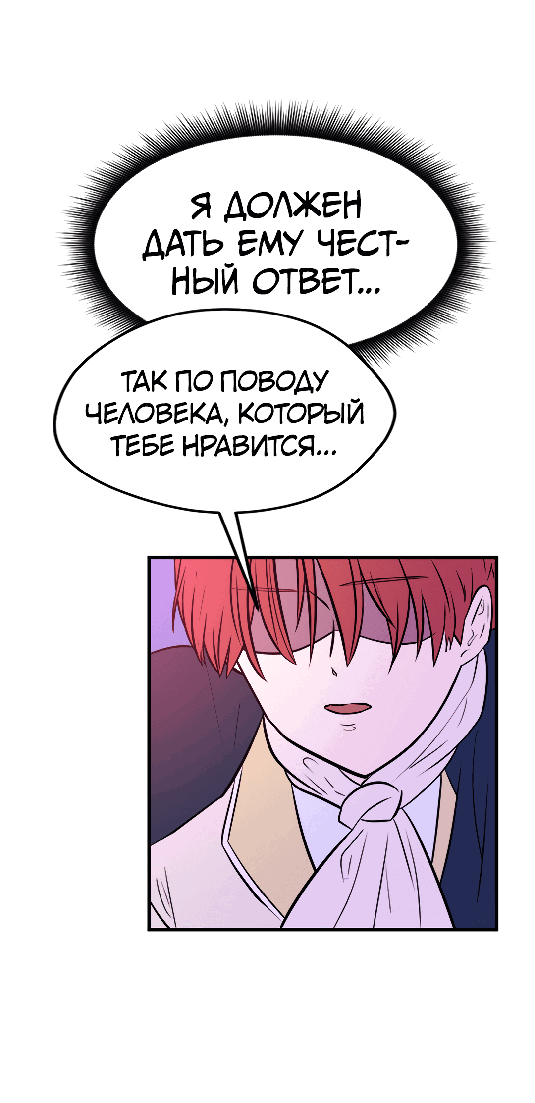 Манга Выжить в гареме - Глава 54 Страница 21