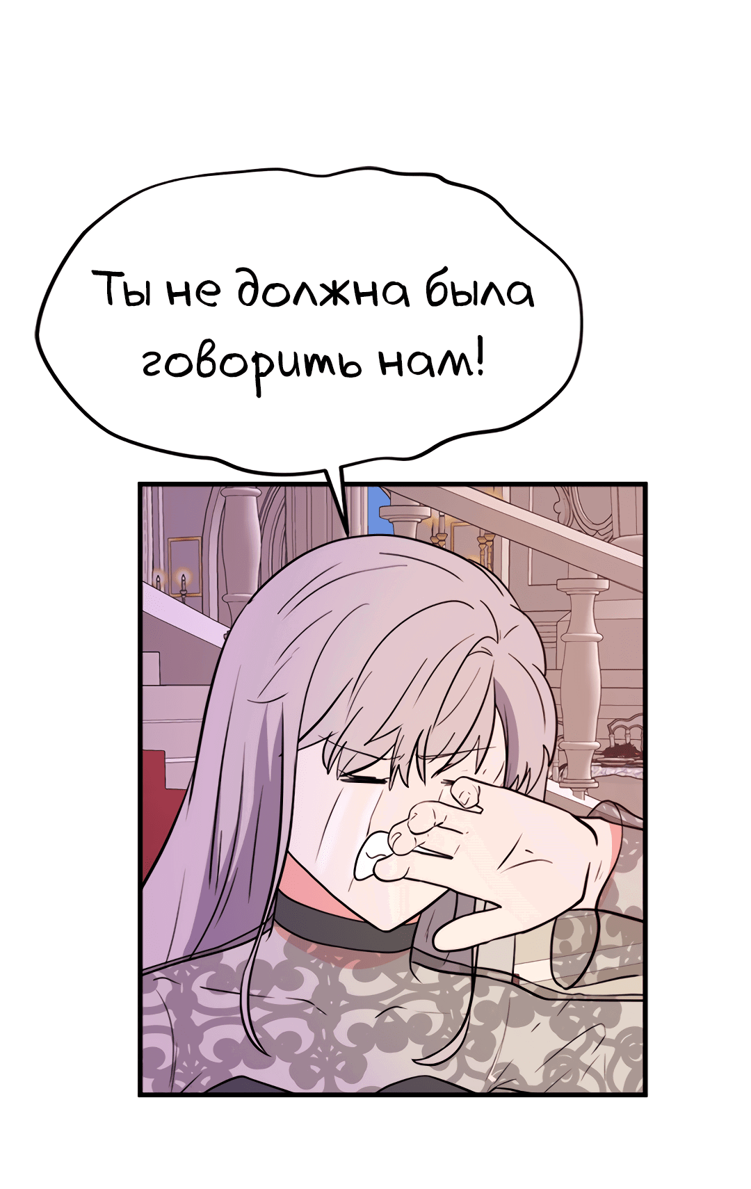 Манга Выжить в гареме - Глава 54 Страница 37