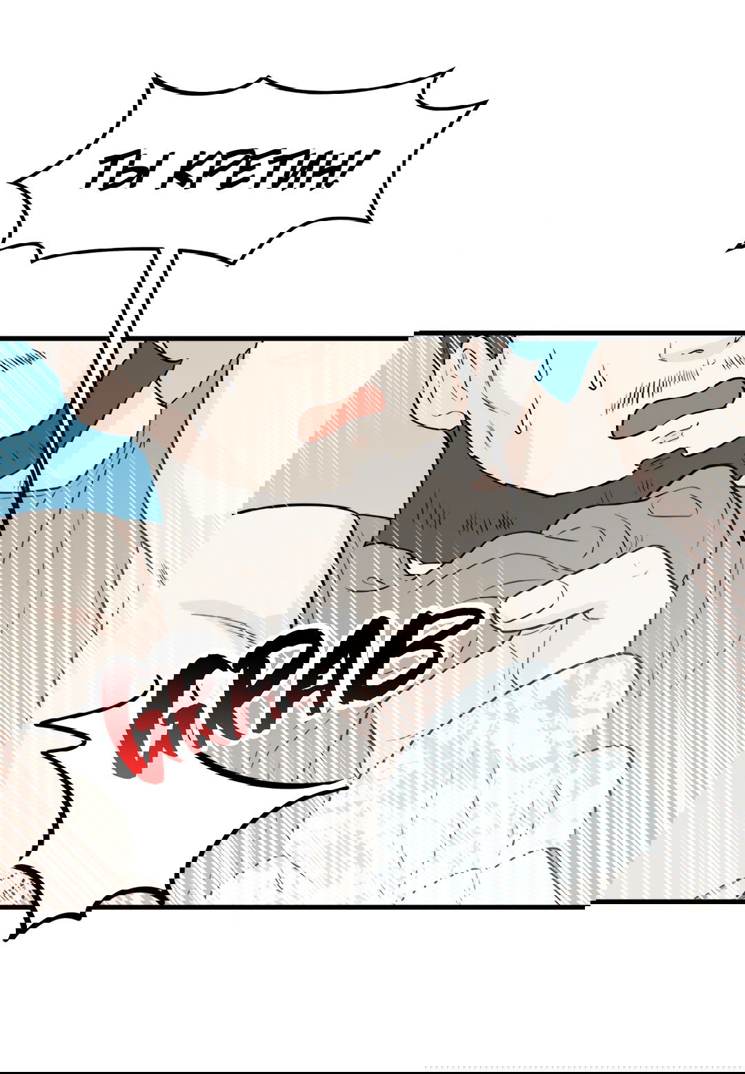 Манга Выжить в гареме - Глава 54 Страница 6