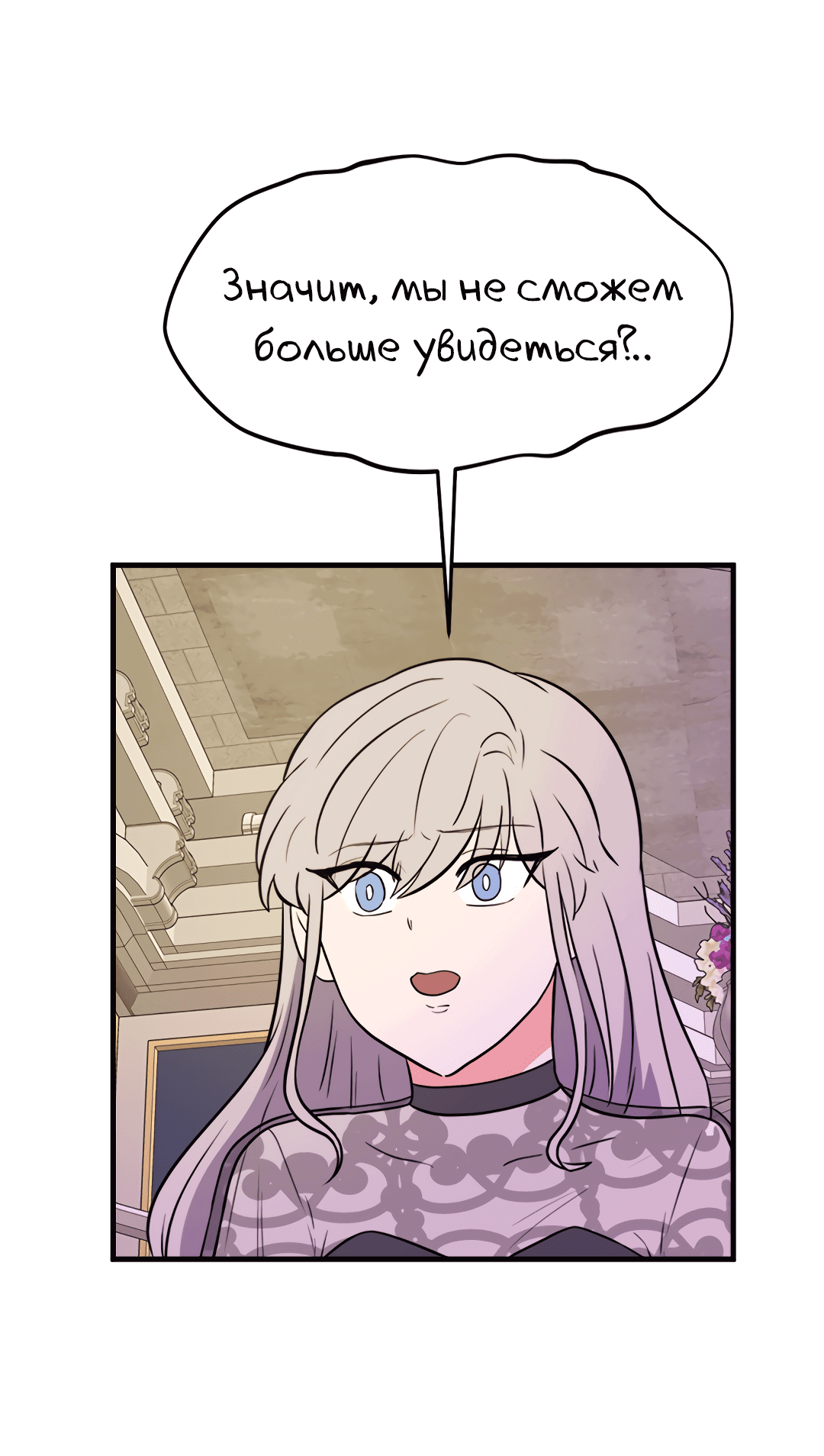 Манга Выжить в гареме - Глава 54 Страница 34