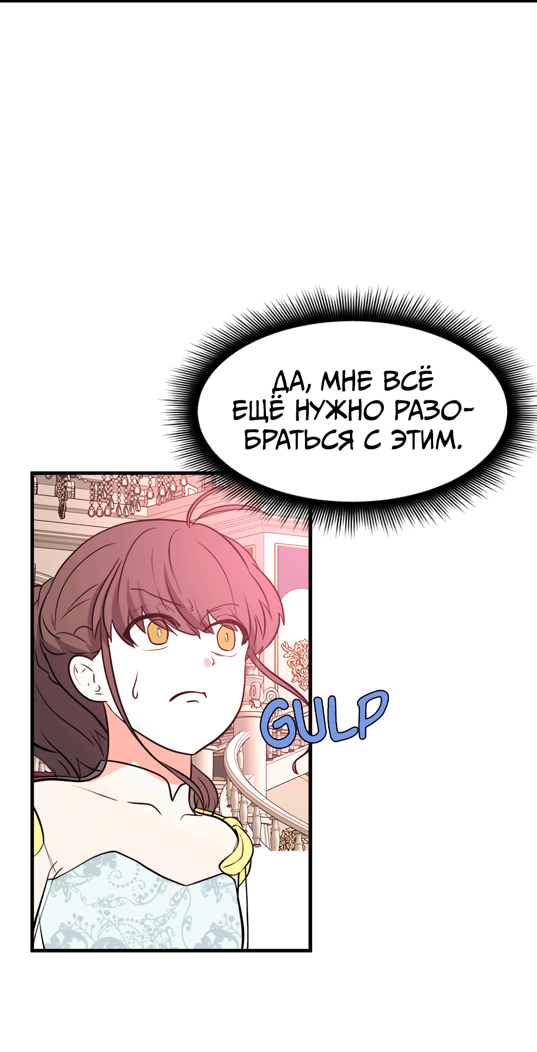 Манга Выжить в гареме - Глава 54 Страница 20