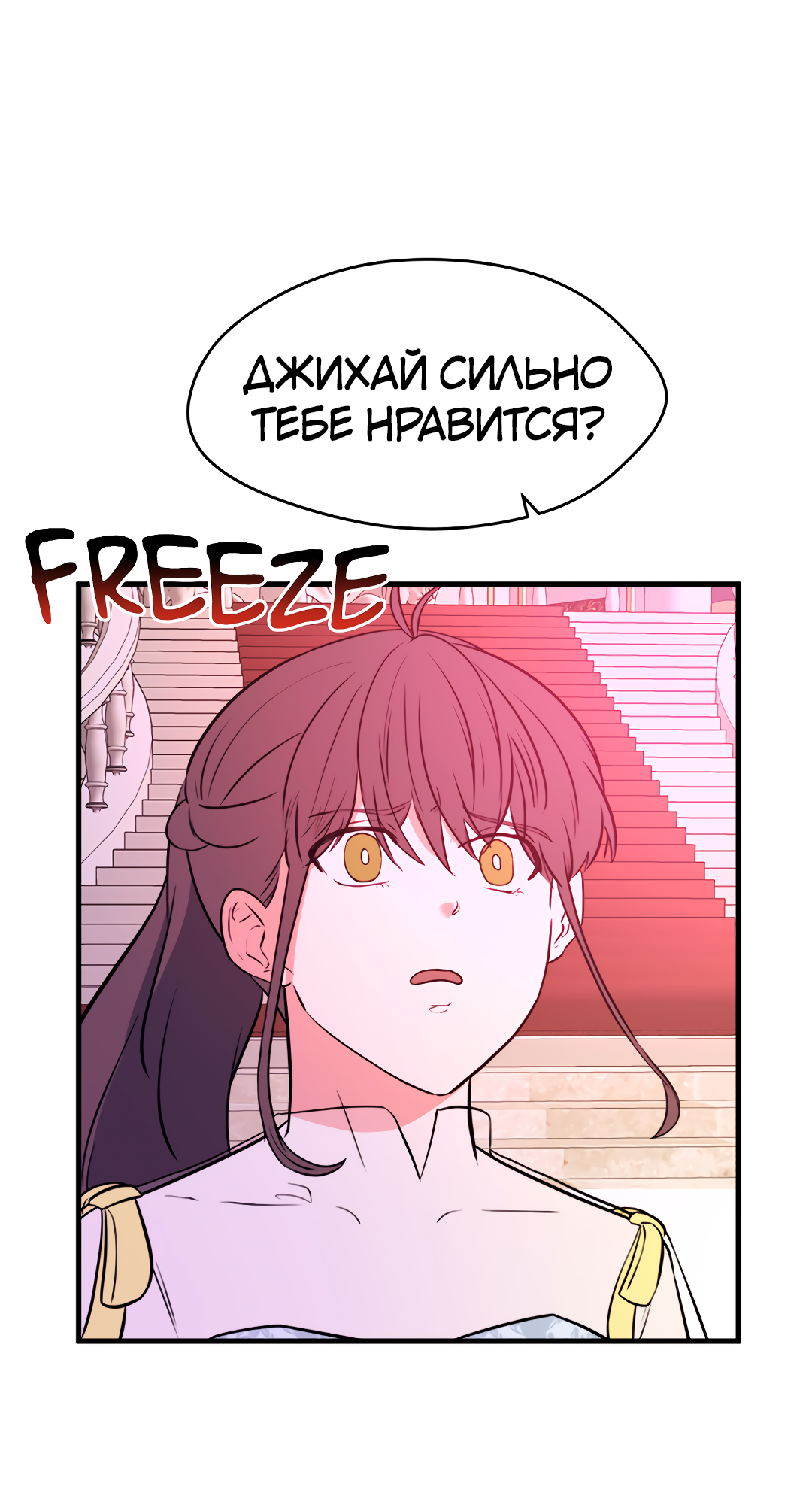 Манга Выжить в гареме - Глава 54 Страница 22