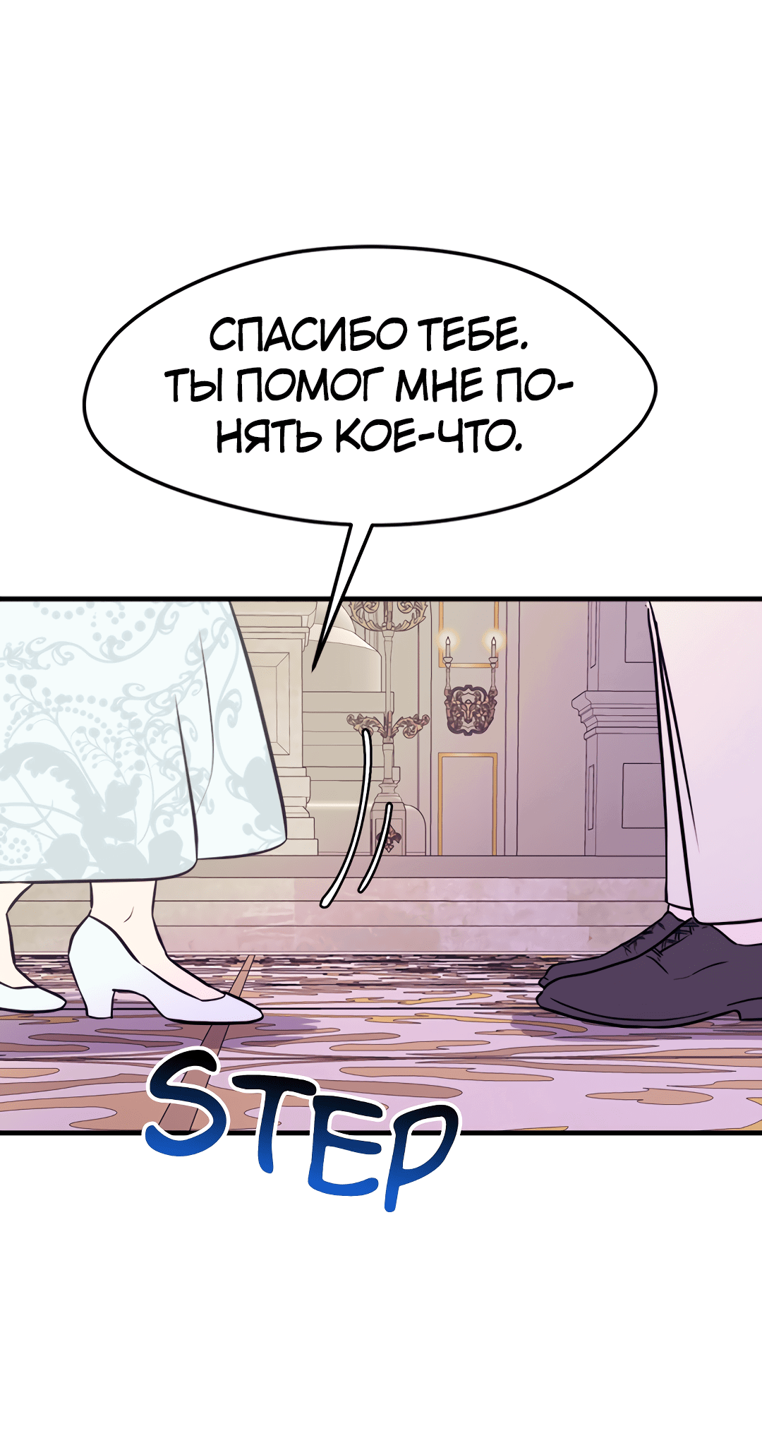 Манга Выжить в гареме - Глава 54 Страница 51