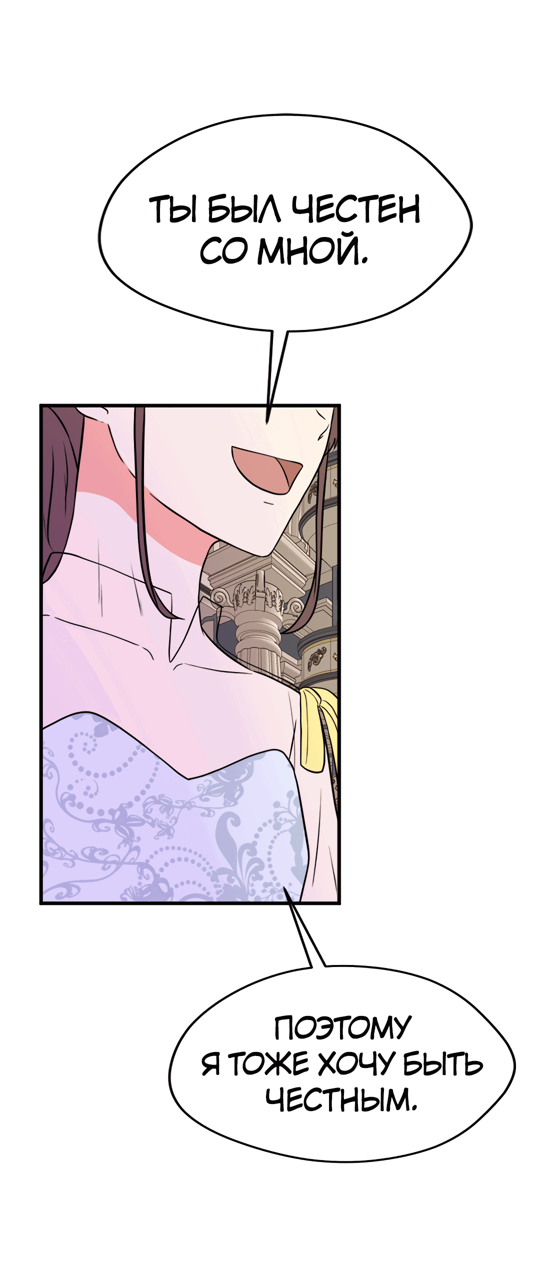 Манга Выжить в гареме - Глава 54 Страница 58