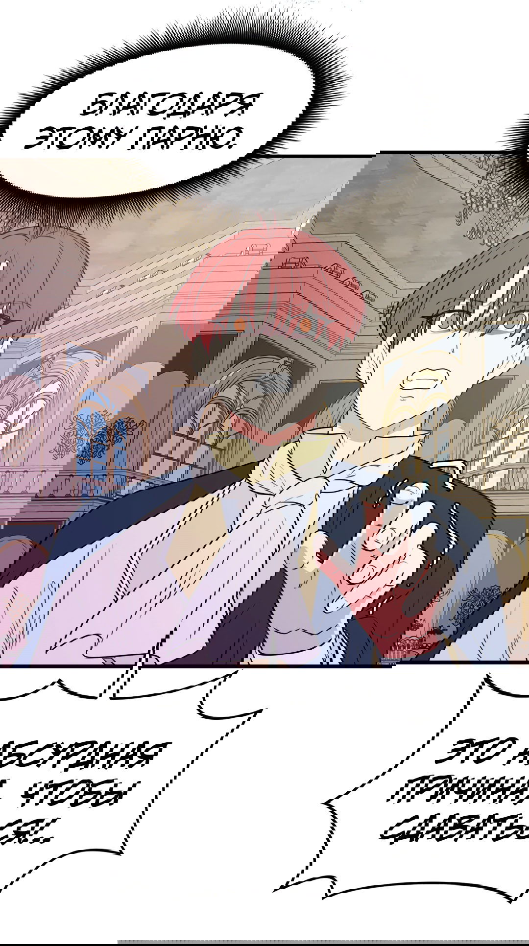 Манга Выжить в гареме - Глава 54 Страница 61