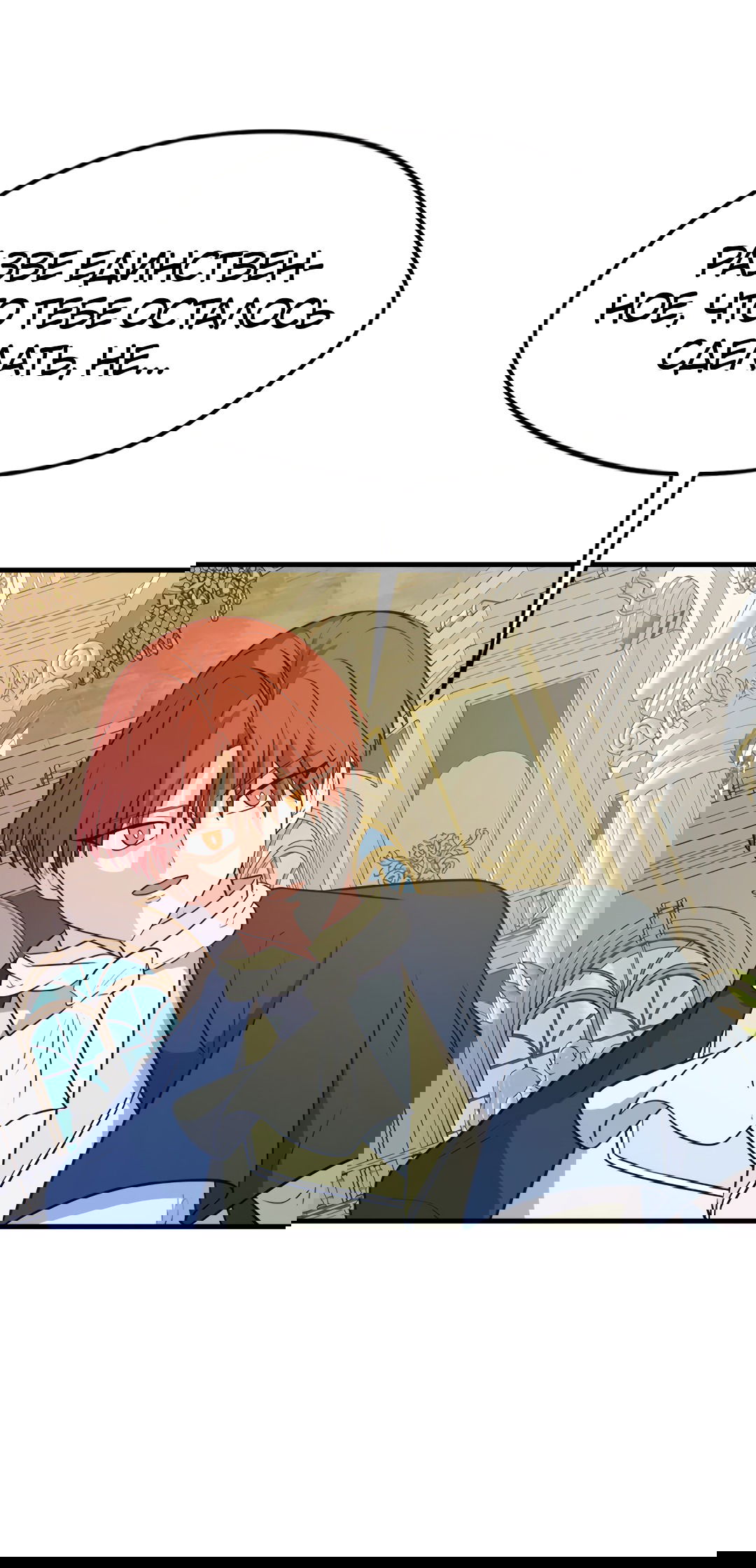 Манга Выжить в гареме - Глава 54 Страница 15