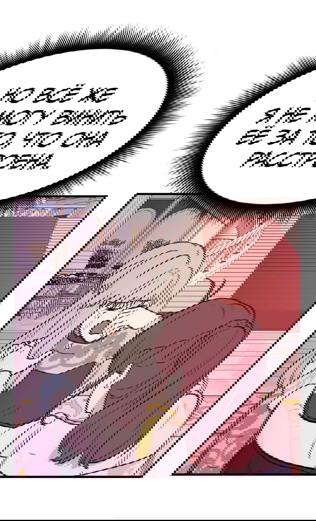 Манга Выжить в гареме - Глава 54 Страница 39