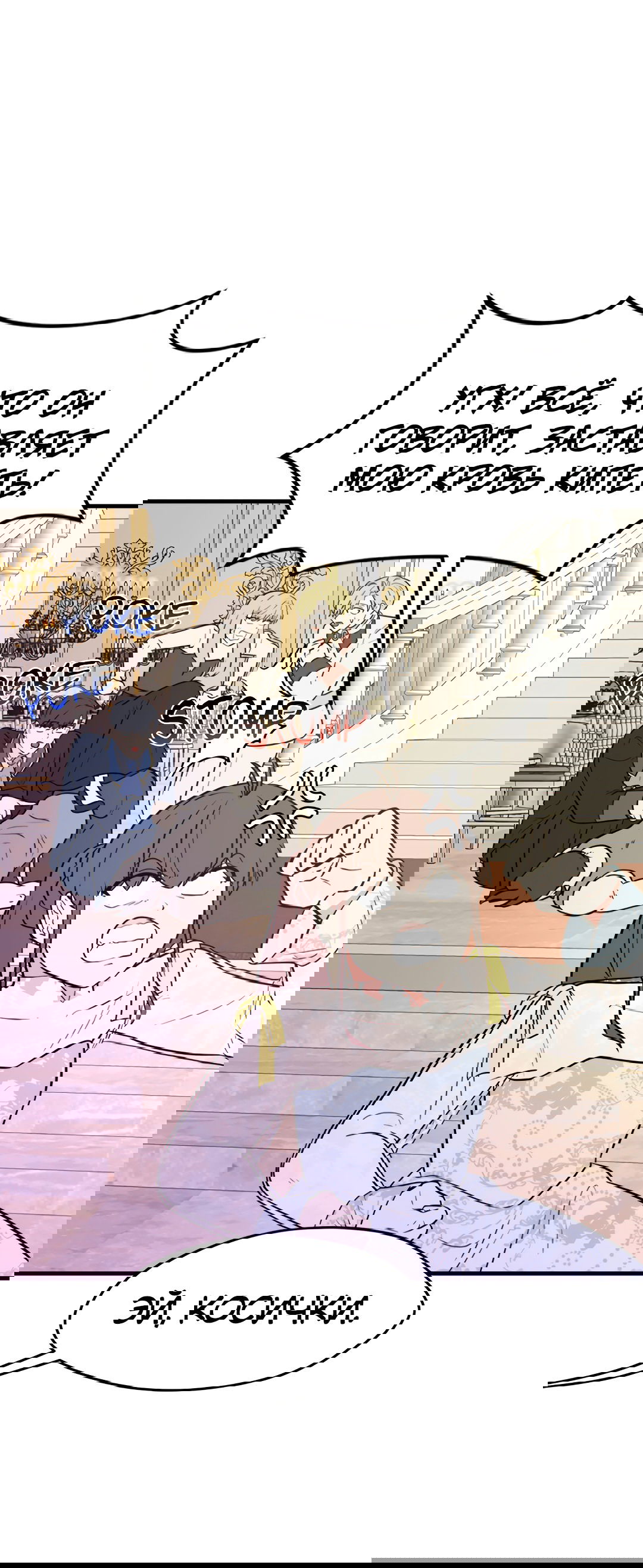 Манга Выжить в гареме - Глава 54 Страница 13