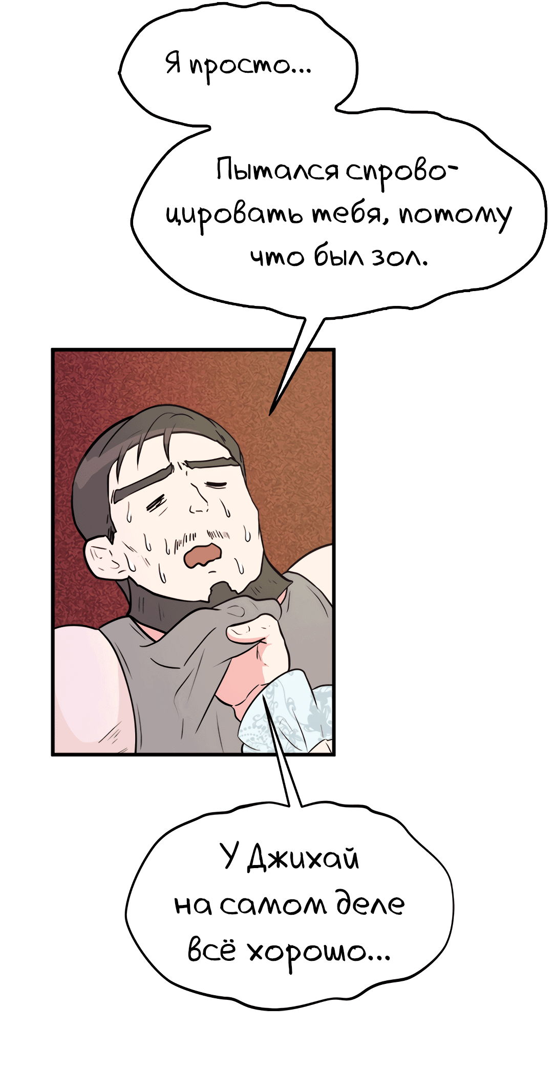 Манга Выжить в гареме - Глава 54 Страница 9