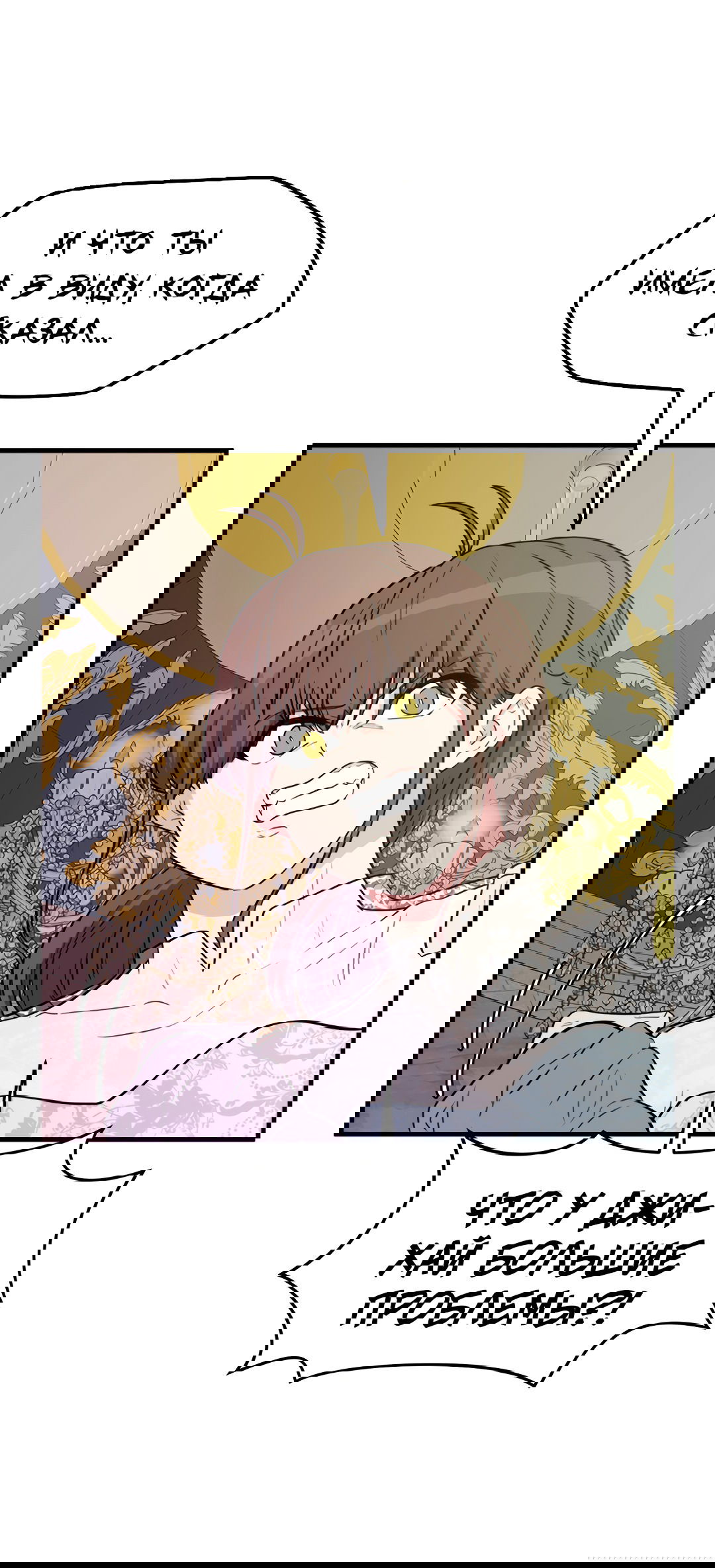 Манга Выжить в гареме - Глава 54 Страница 8