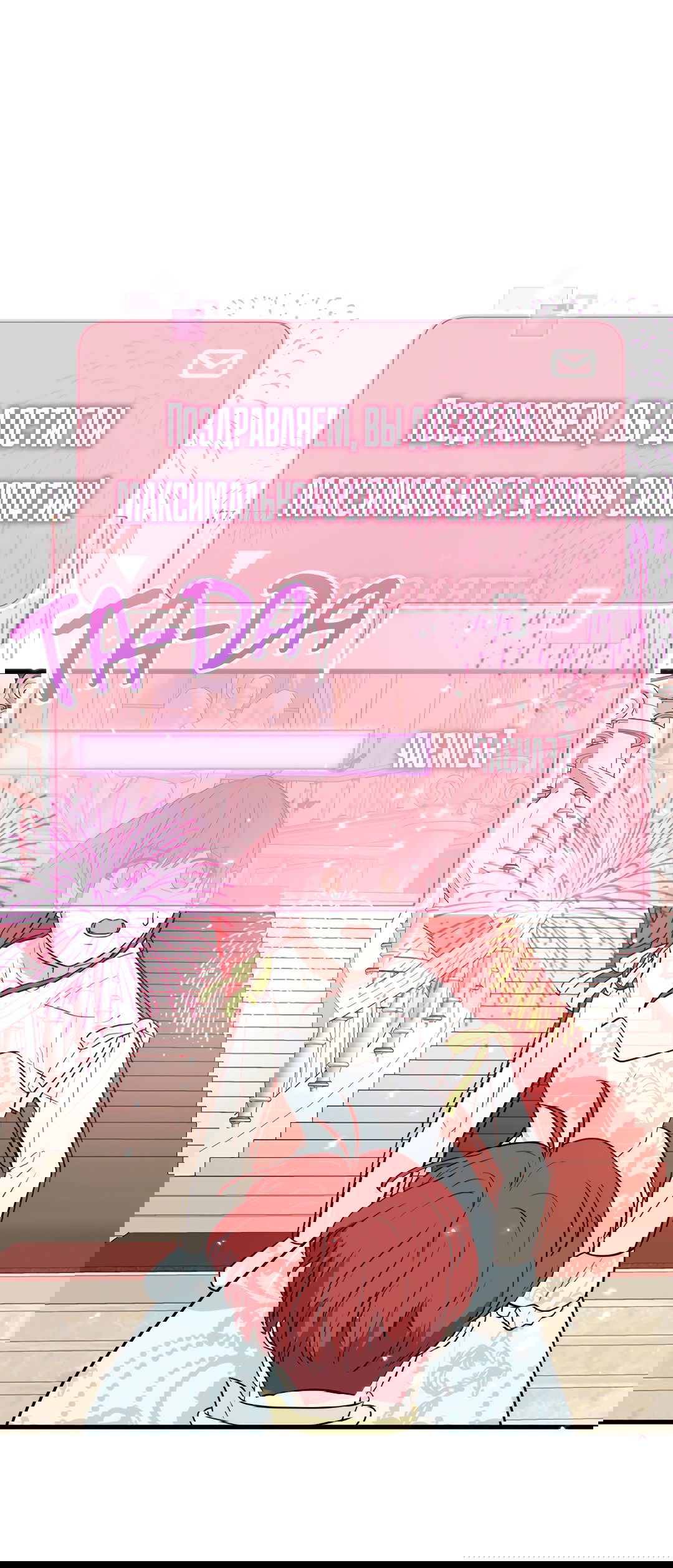 Манга Выжить в гареме - Глава 54 Страница 30