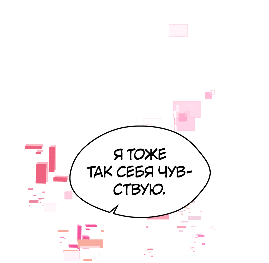 Манга Выжить в гареме - Глава 54 Страница 27