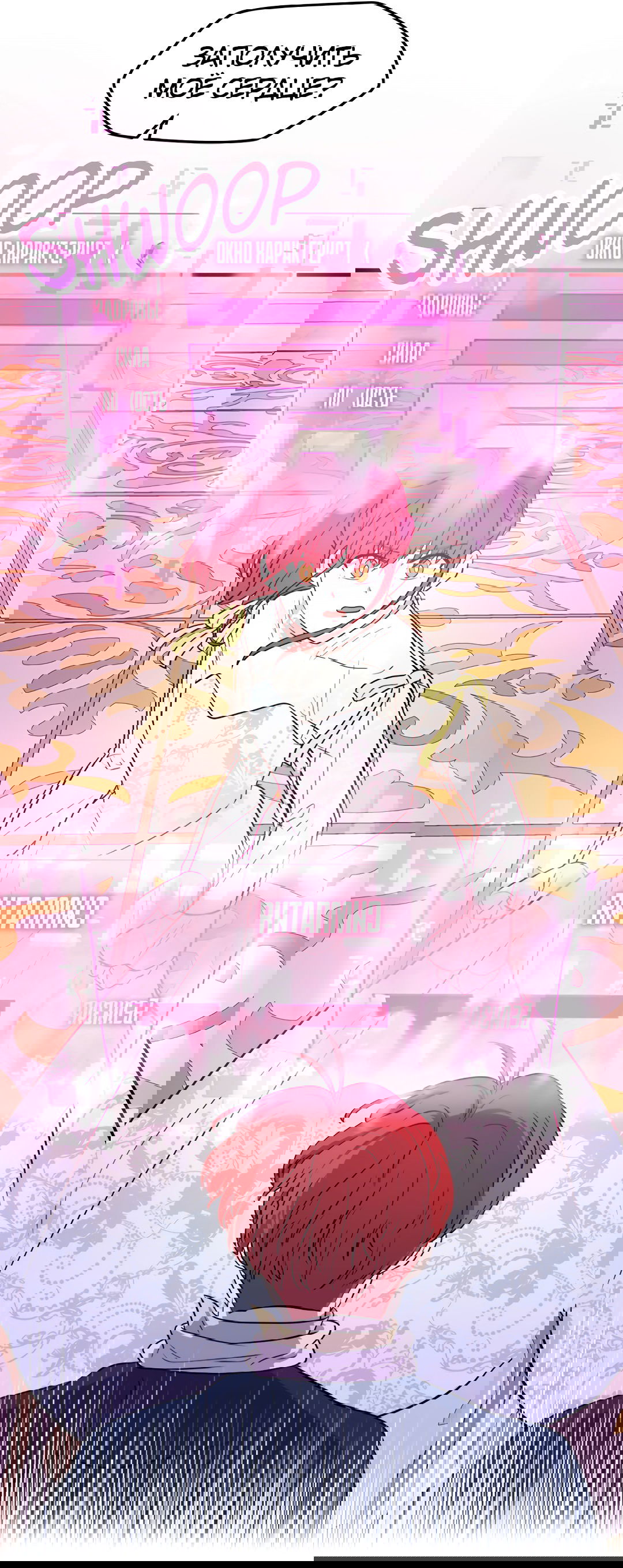 Манга Выжить в гареме - Глава 54 Страница 16