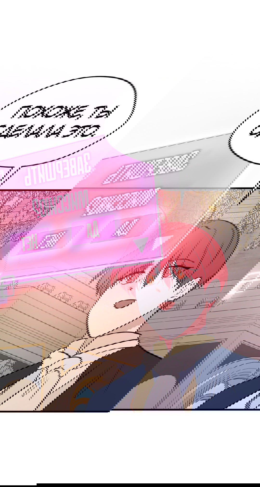 Манга Выжить в гареме - Глава 54 Страница 31