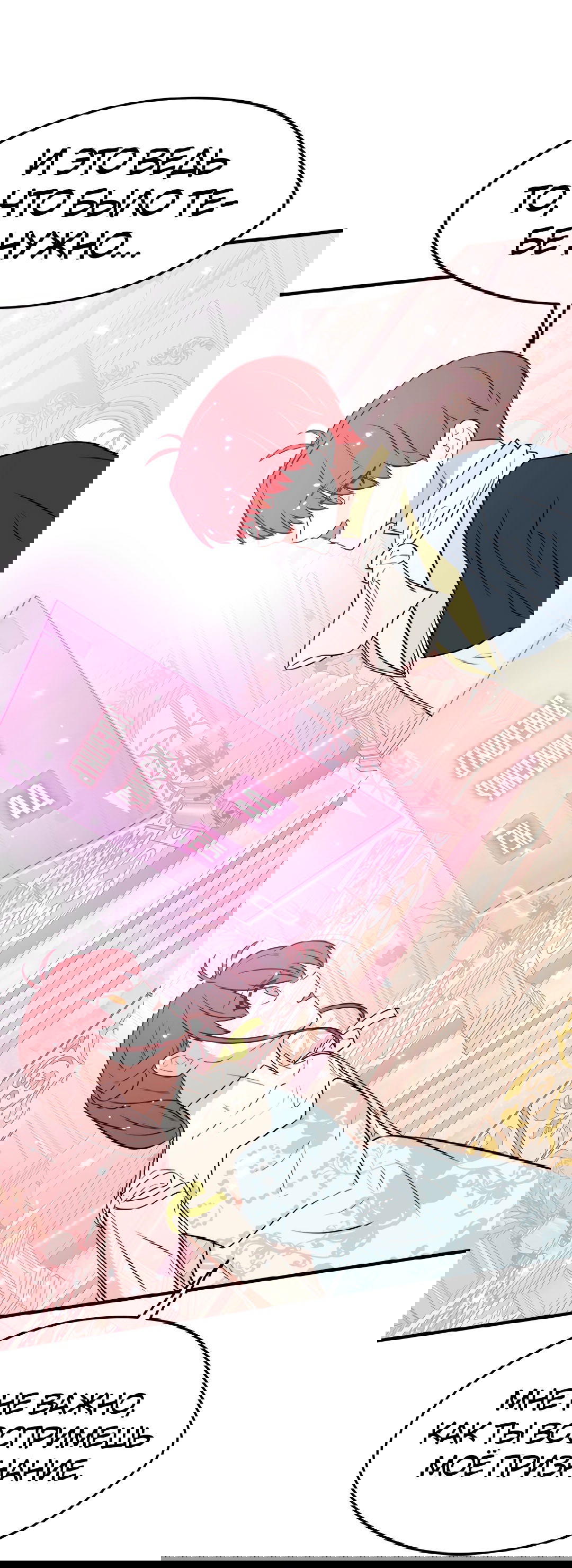 Манга Выжить в гареме - Глава 54 Страница 46