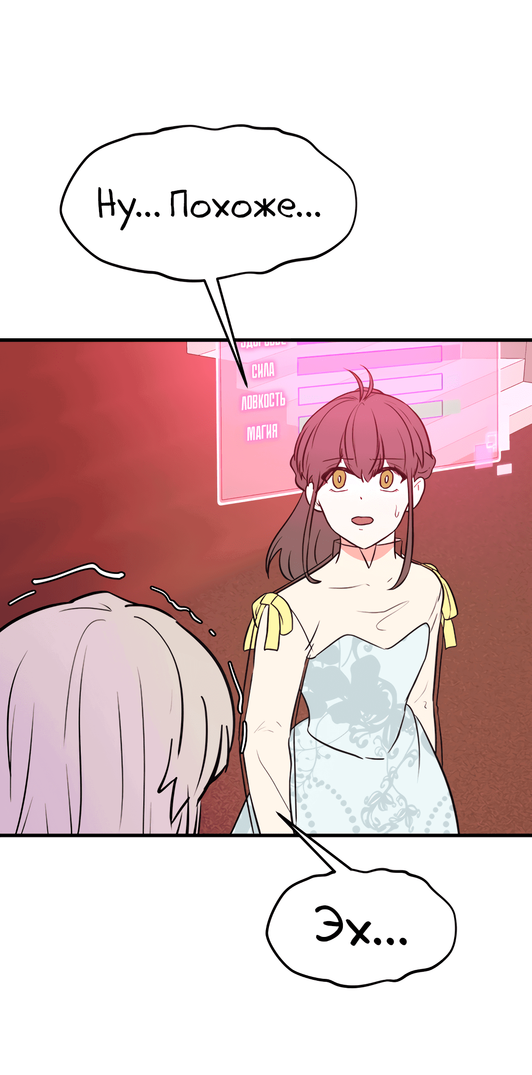Манга Выжить в гареме - Глава 54 Страница 35