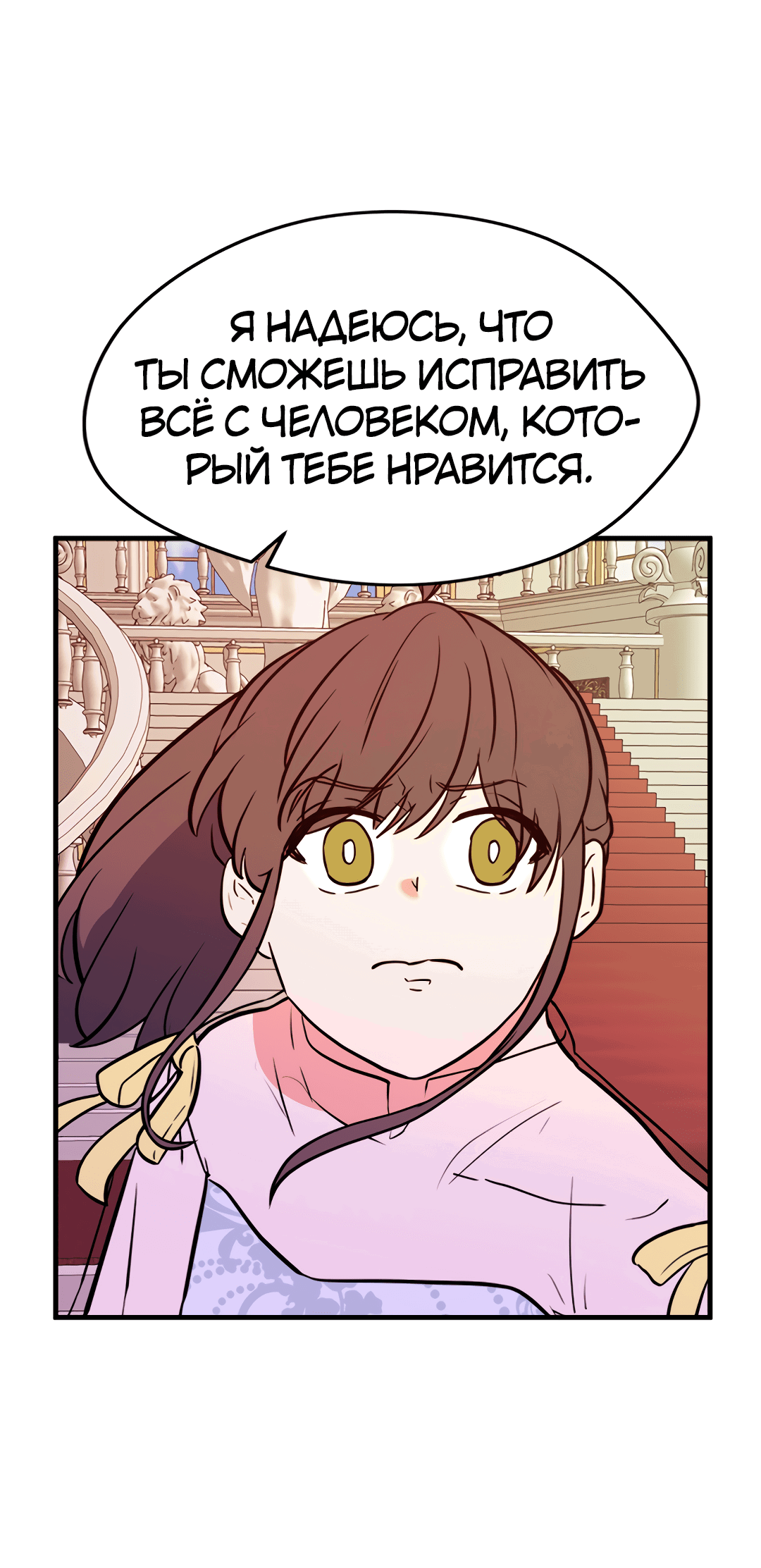 Манга Выжить в гареме - Глава 54 Страница 32