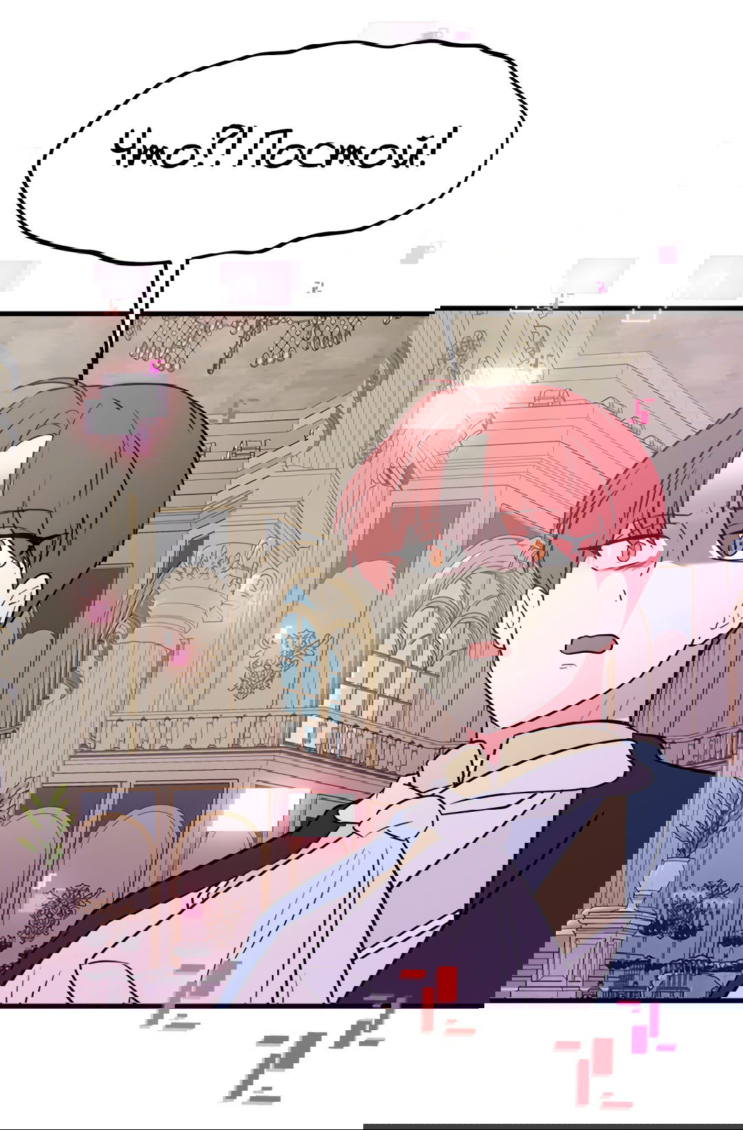 Манга Выжить в гареме - Глава 54 Страница 55