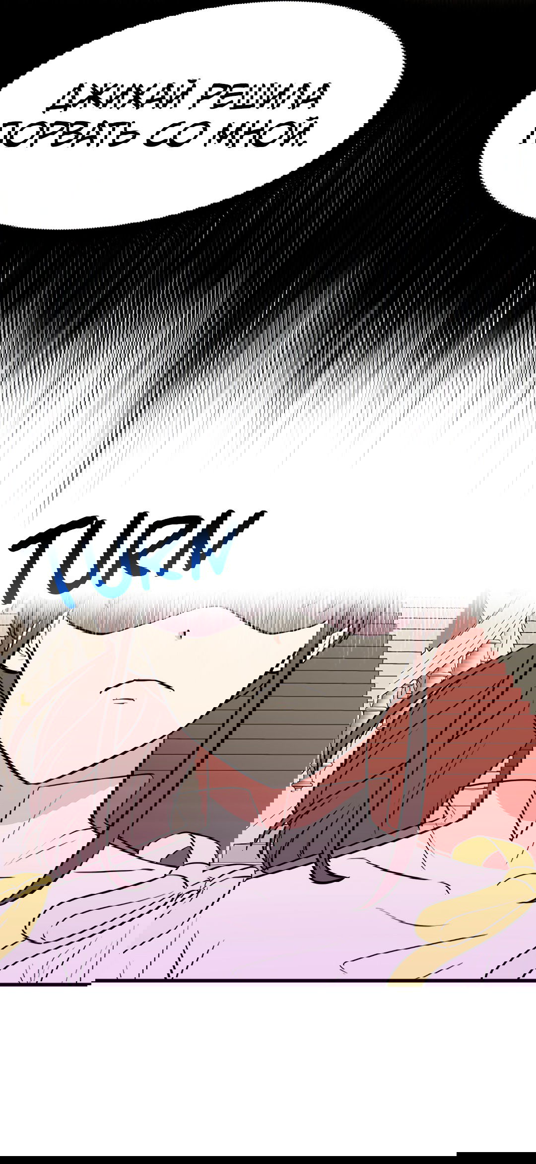 Манга Выжить в гареме - Глава 54 Страница 50