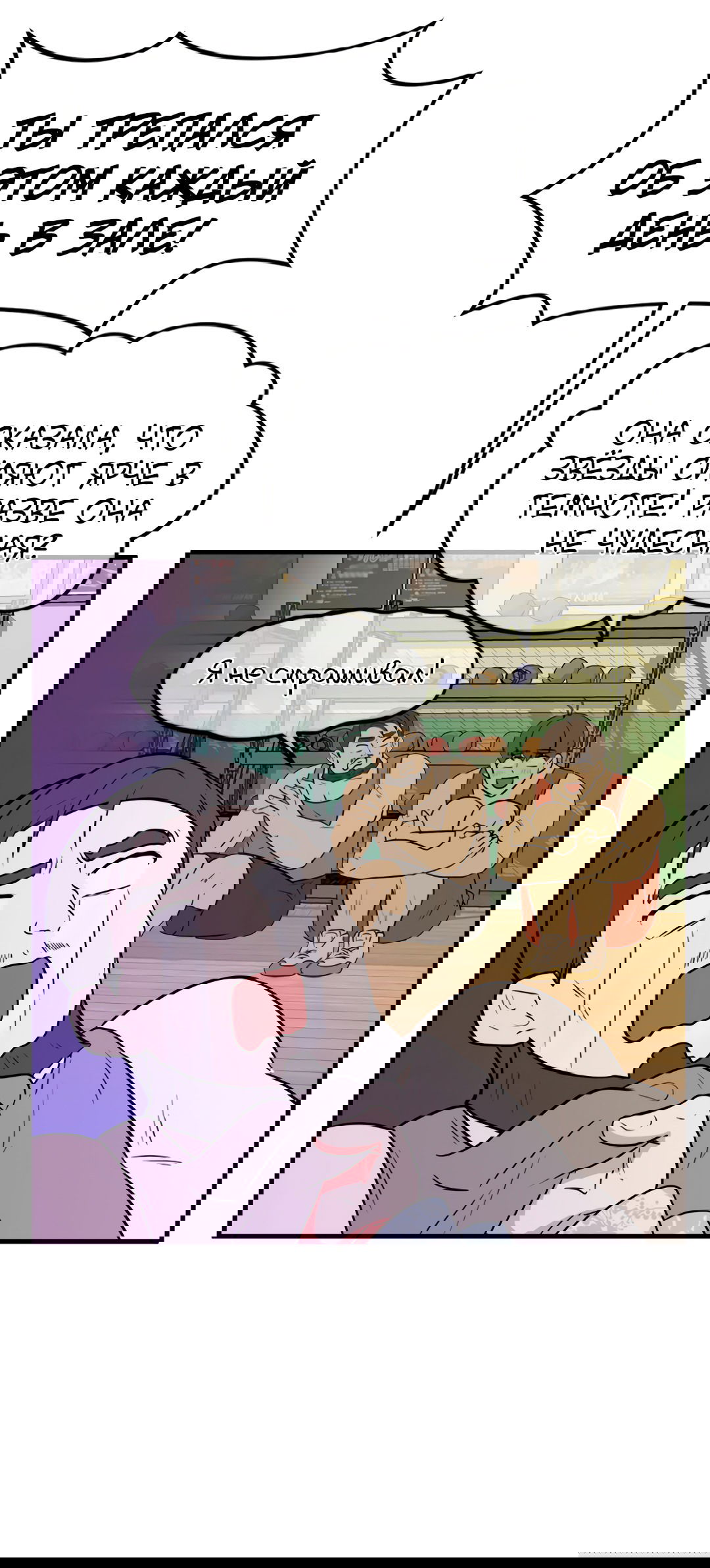 Манга Выжить в гареме - Глава 54 Страница 12