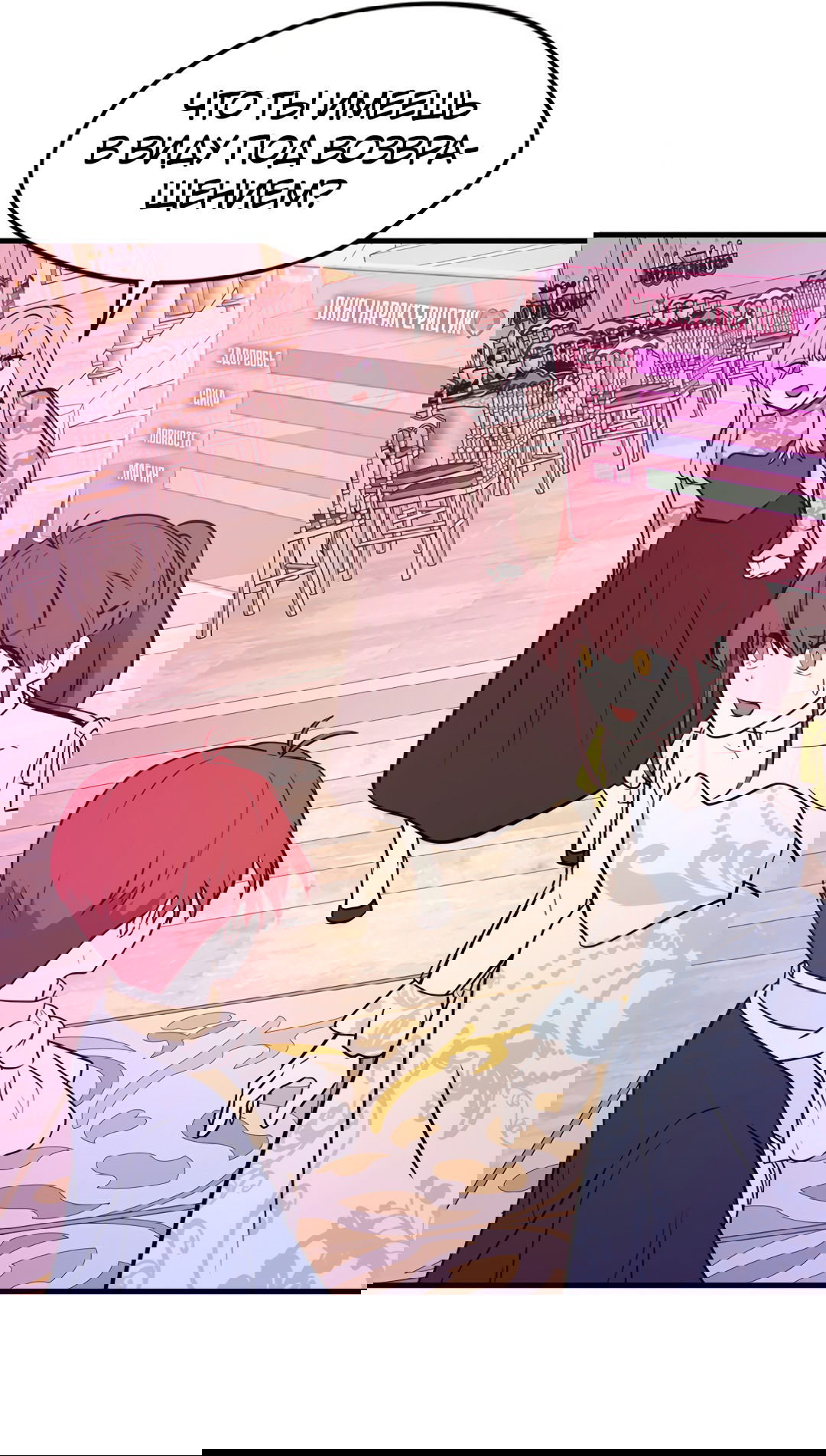 Манга Выжить в гареме - Глава 54 Страница 33